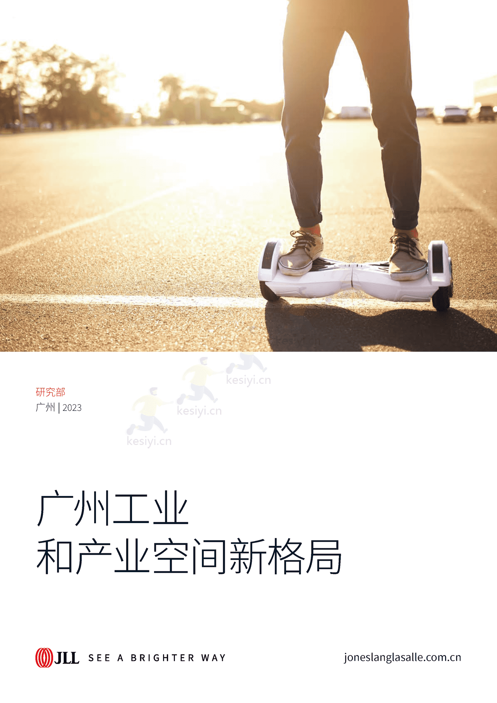 广州工业和产业空间新格局-仲量联行 广州工业和产业空间新格局-仲量联行