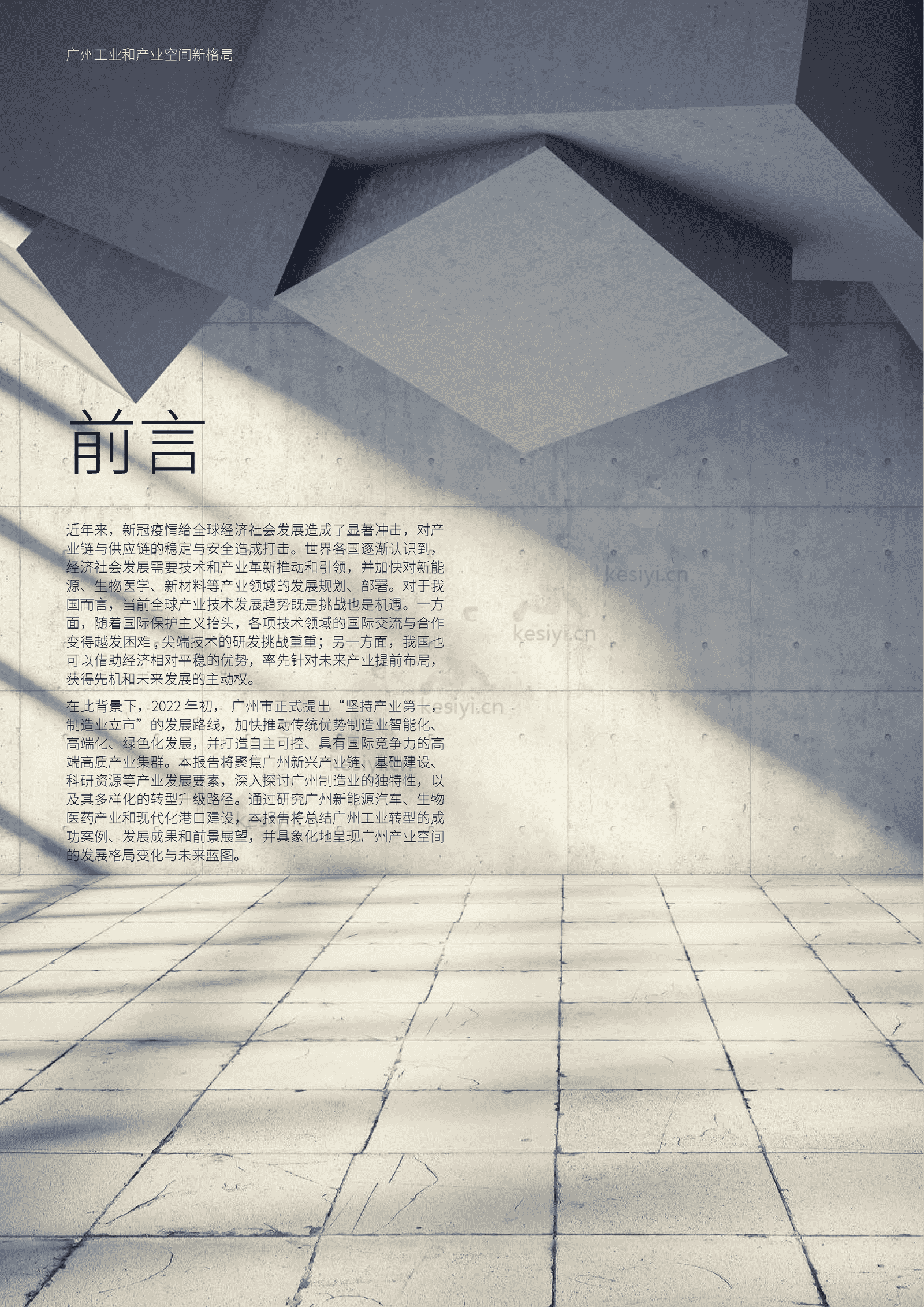 广州工业和产业空间新格局-仲量联行 广州工业和产业空间新格局-仲量联行