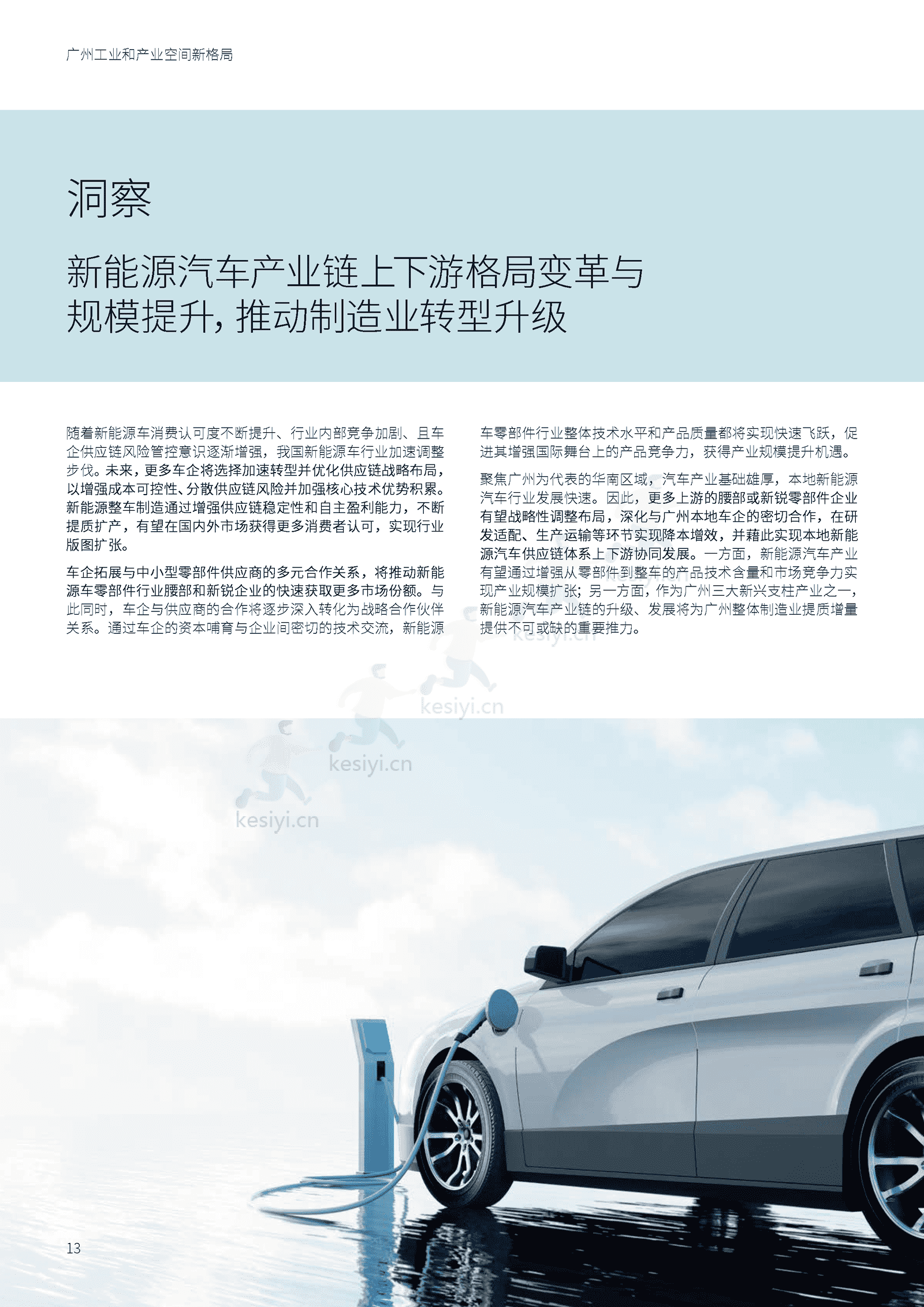 广州工业和产业空间新格局-仲量联行 广州工业和产业空间新格局-仲量联行