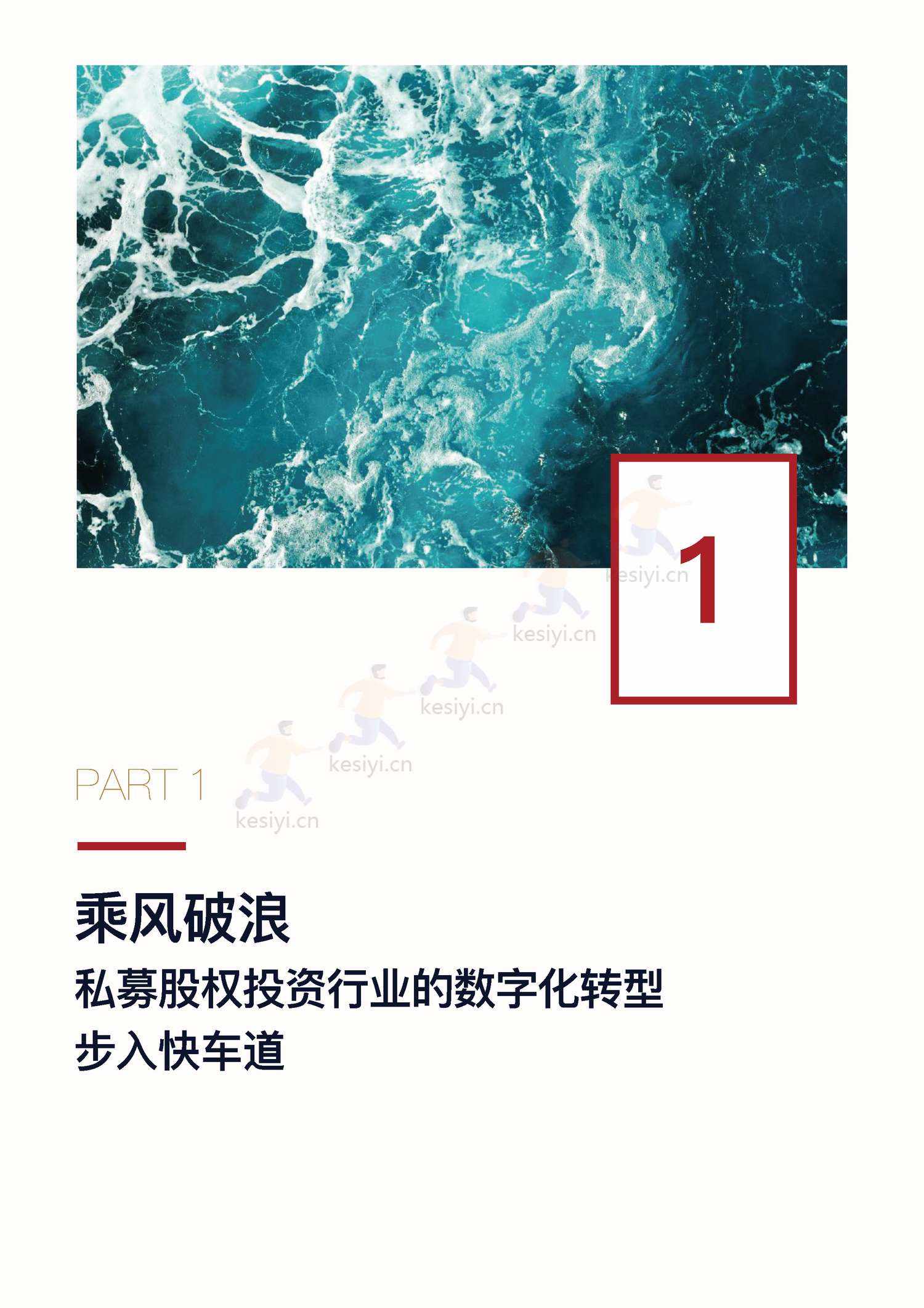 私募股权投资行业数字化白皮书-中金资本 私募股权投资行业数字化白皮书-中金资本