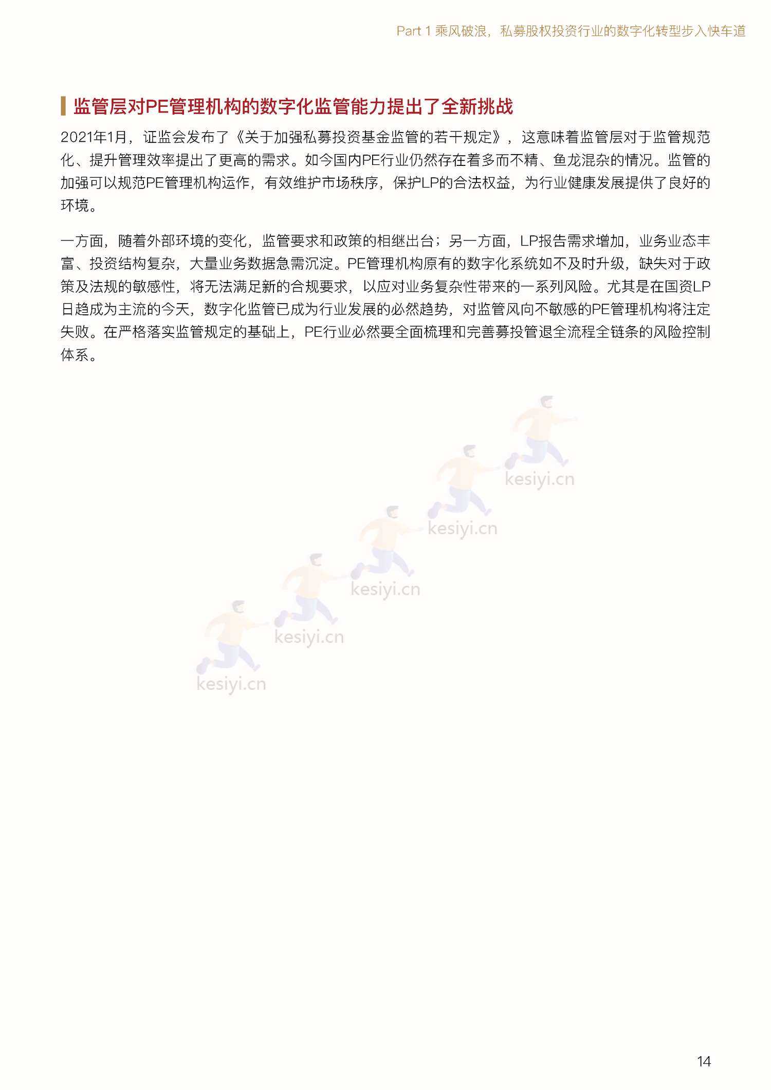 私募股权投资行业数字化白皮书-中金资本 私募股权投资行业数字化白皮书-中金资本
