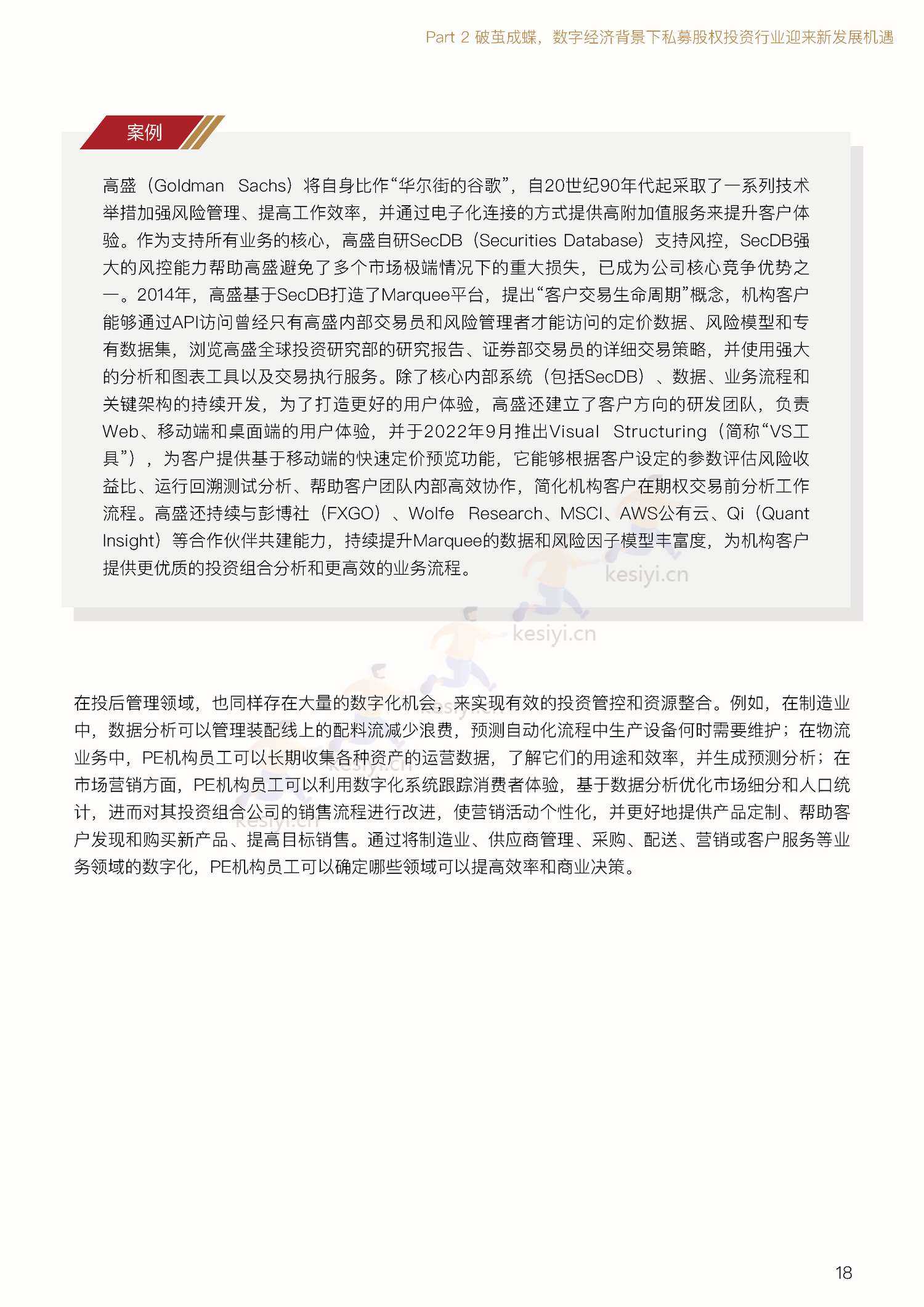 私募股权投资行业数字化白皮书-中金资本 私募股权投资行业数字化白皮书-中金资本