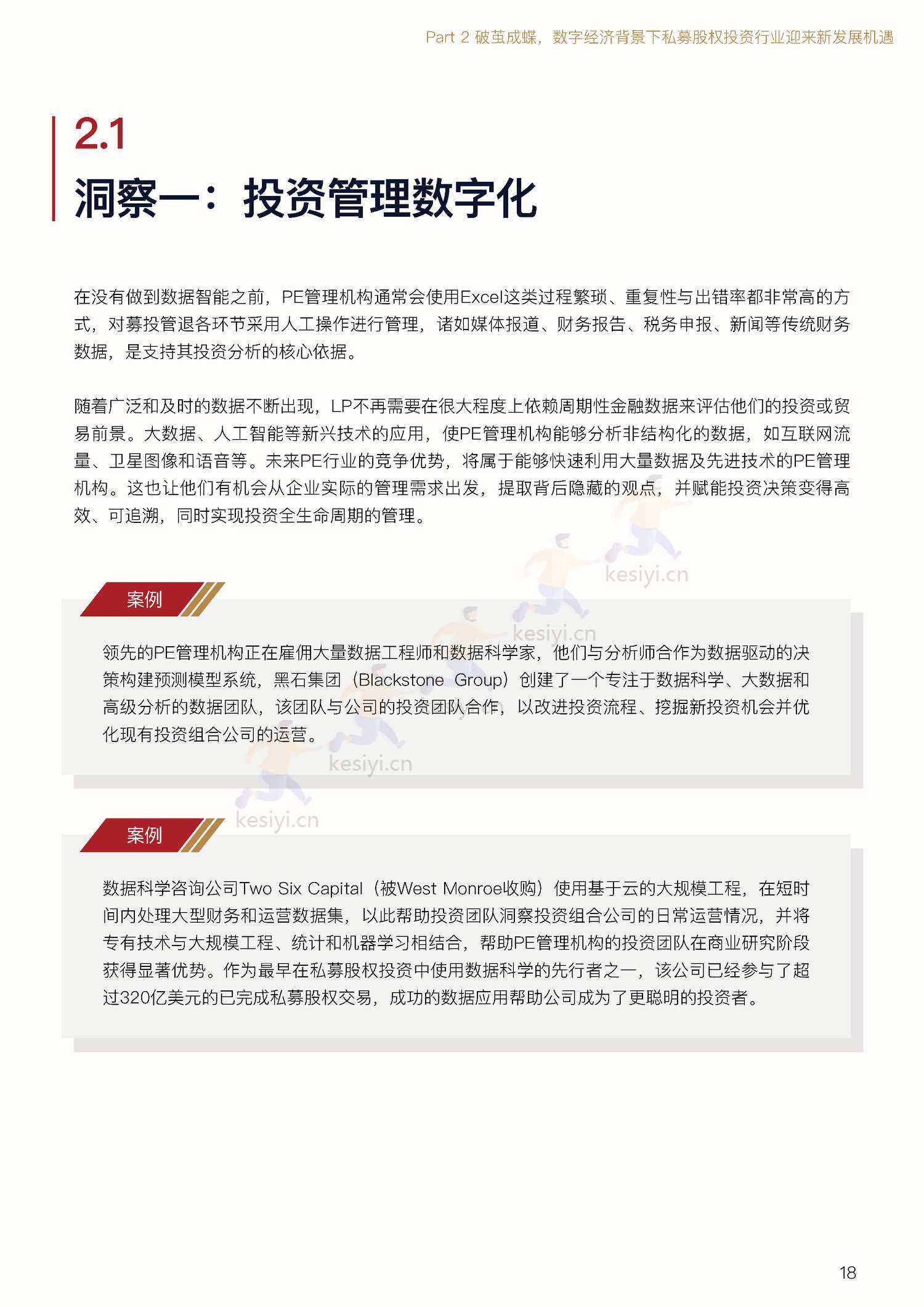 私募股权投资行业数字化白皮书-中金资本 私募股权投资行业数字化白皮书-中金资本