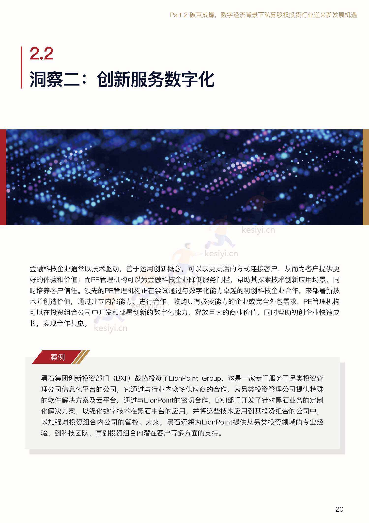 私募股权投资行业数字化白皮书-中金资本 私募股权投资行业数字化白皮书-中金资本