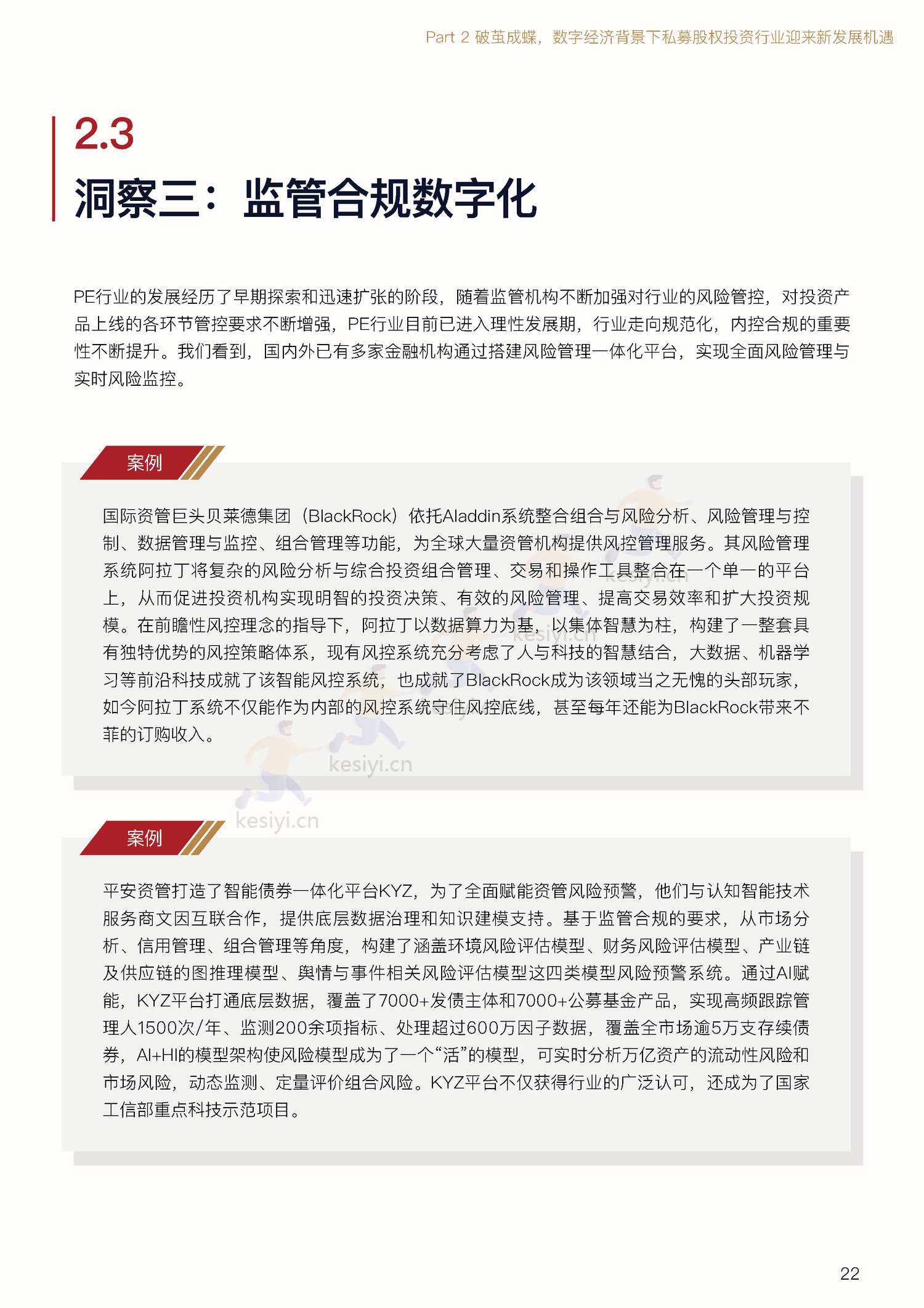 私募股权投资行业数字化白皮书-中金资本 私募股权投资行业数字化白皮书-中金资本