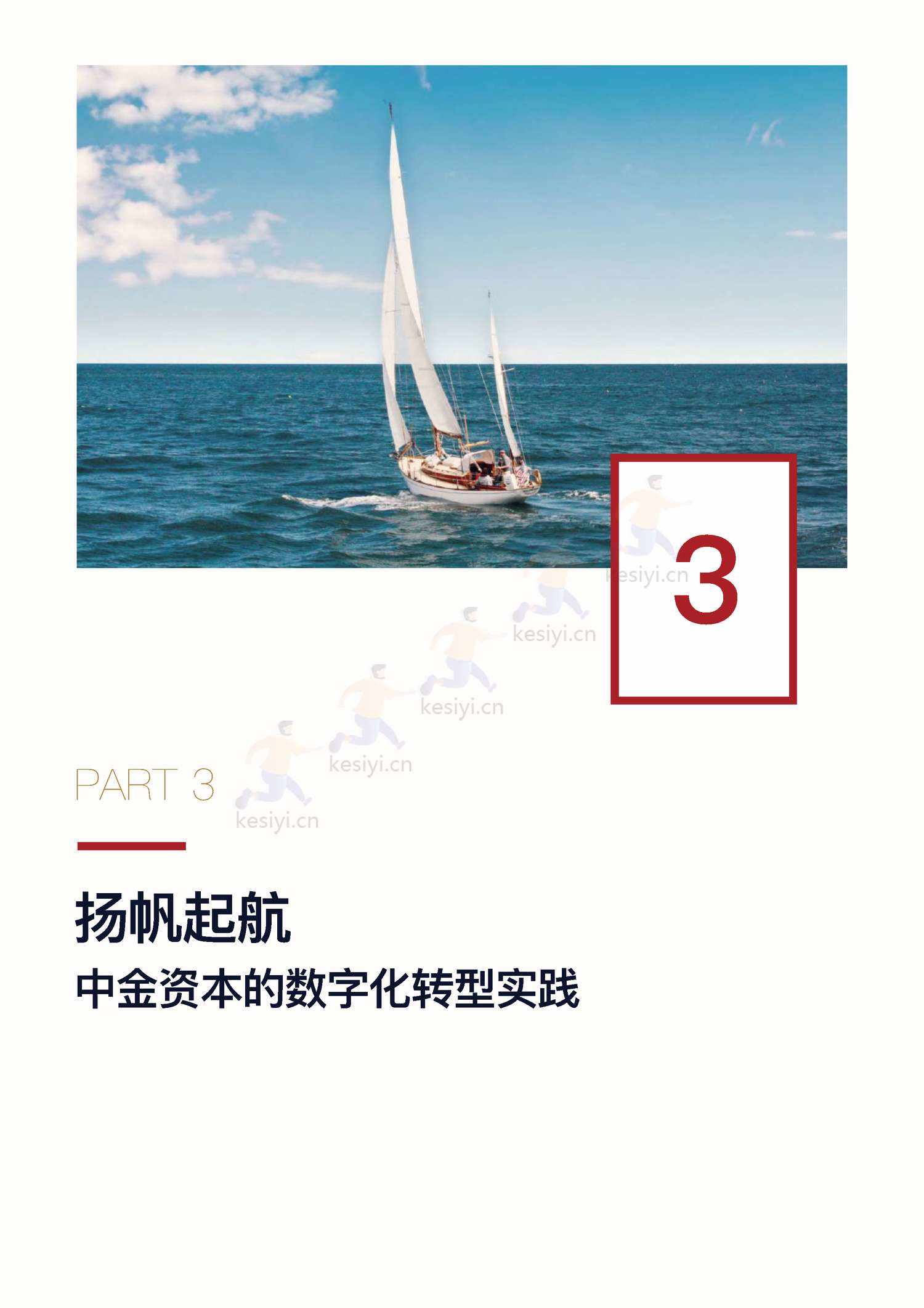 私募股权投资行业数字化白皮书-中金资本 私募股权投资行业数字化白皮书-中金资本