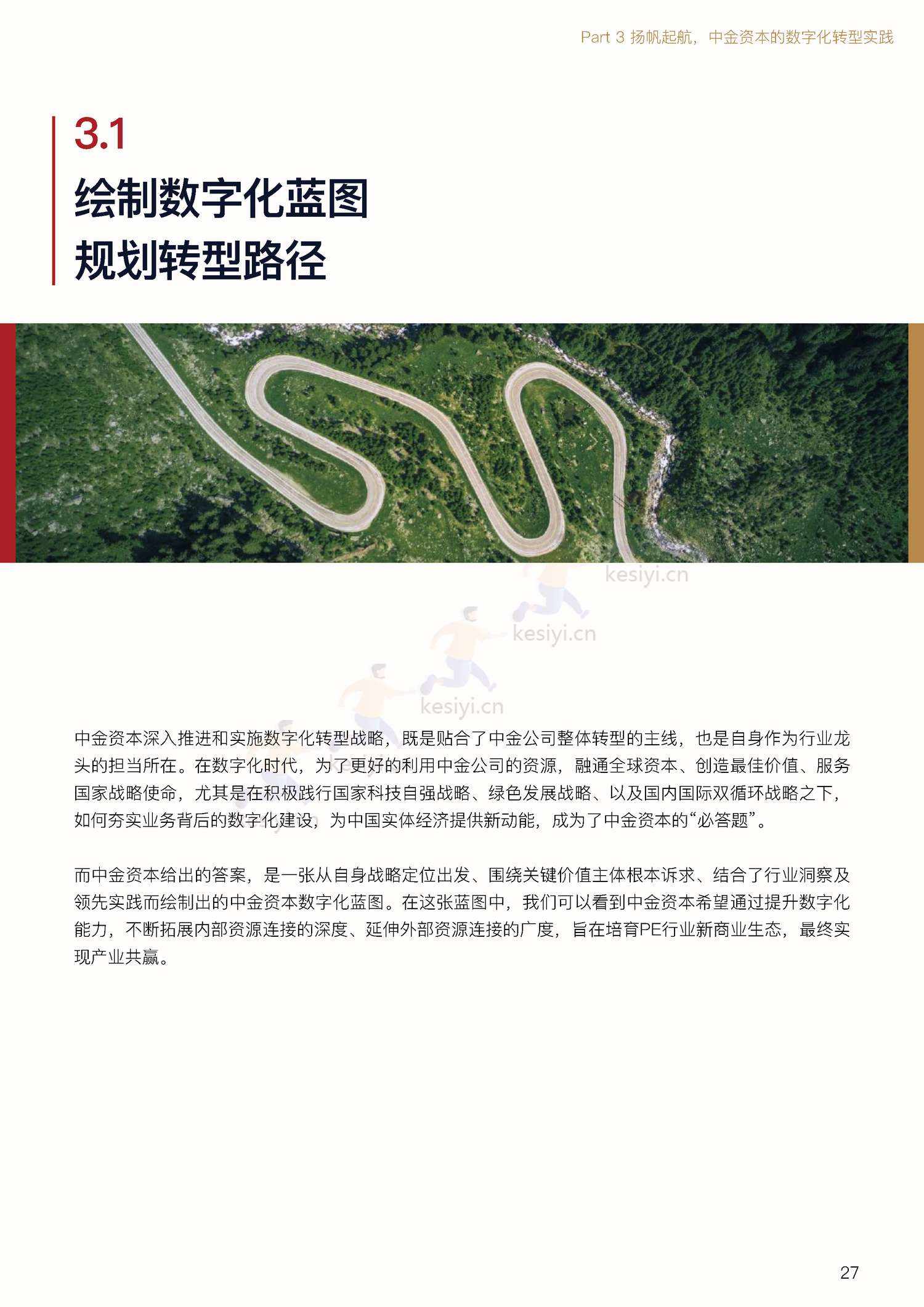 私募股权投资行业数字化白皮书-中金资本 私募股权投资行业数字化白皮书-中金资本