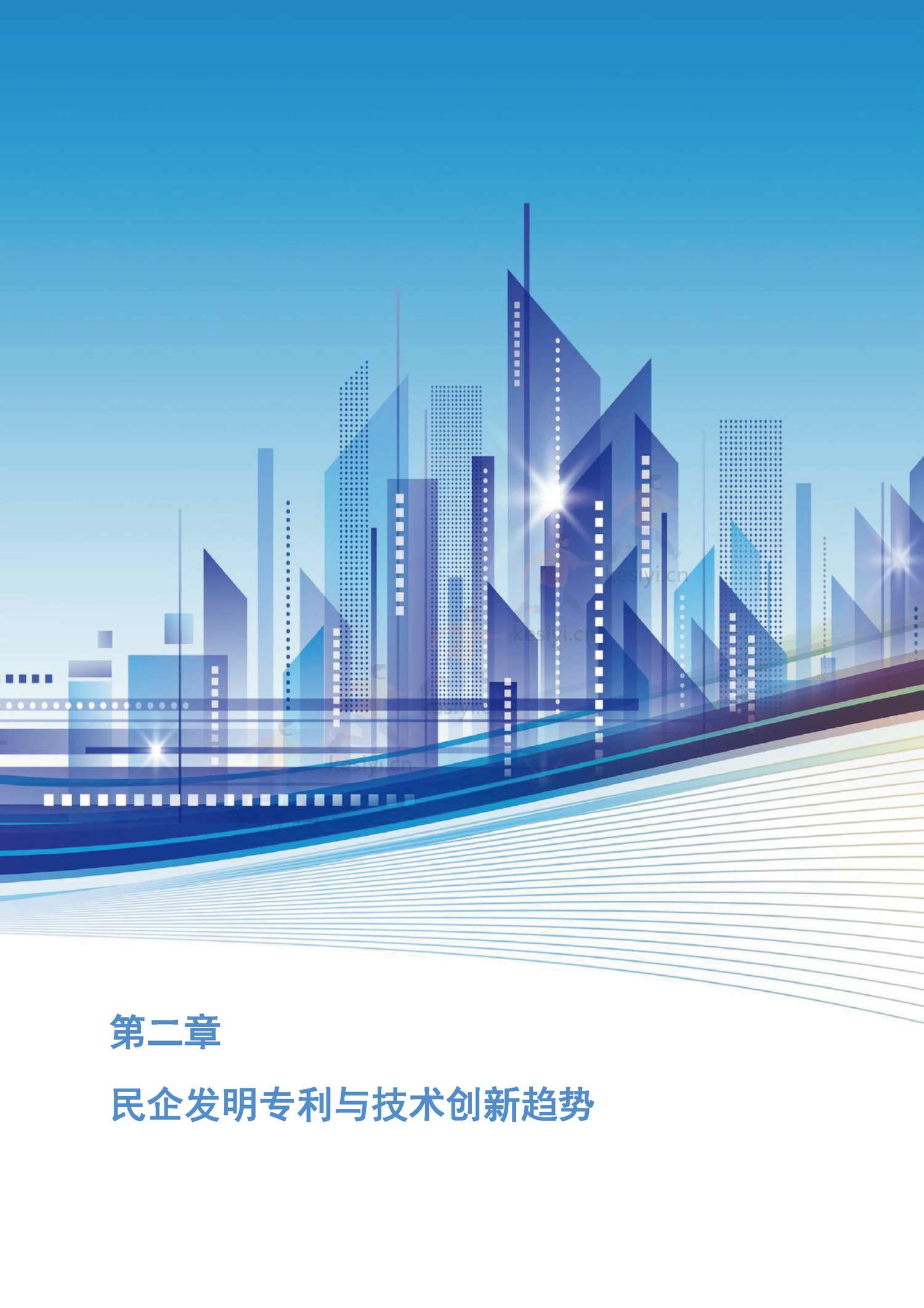 中国民营企业发明专利授权量报告(2021)-国家知识产权局 中国民营企业发明专利授权量报告(2021)-国家知识产权局