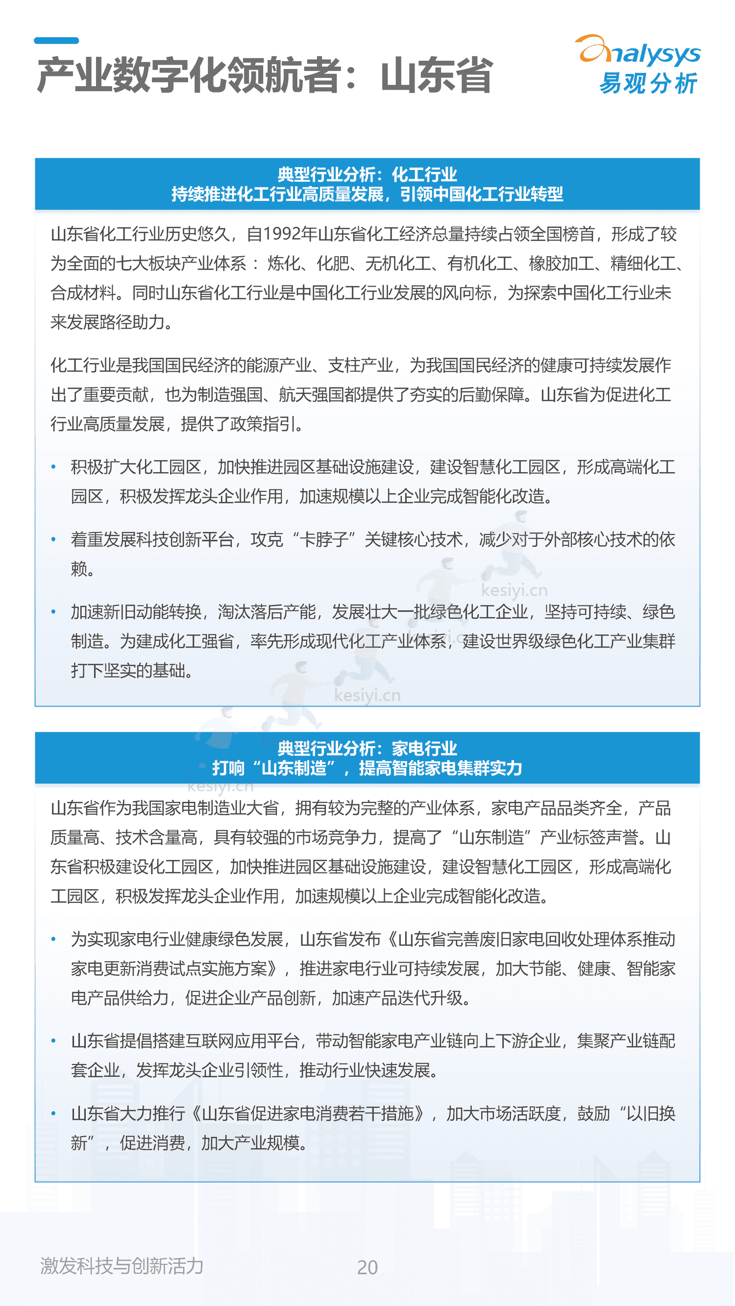 2022中国产业数字化发展成熟度指数报告-易观智库 2022中国产业数字化发展成熟度指数报告-易观智库