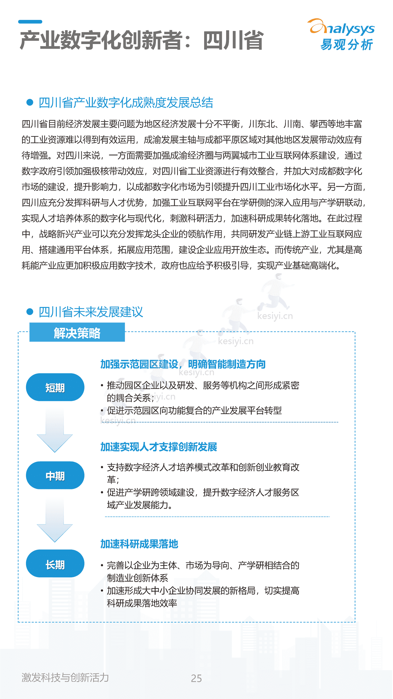 2022中国产业数字化发展成熟度指数报告-易观智库 2022中国产业数字化发展成熟度指数报告-易观智库