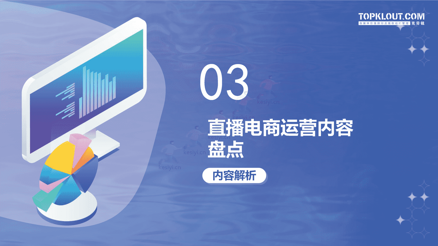 克劳锐:2022直播电商发展研究报告-克劳锐 克劳锐:2022直播电商发展研究报告-克劳锐