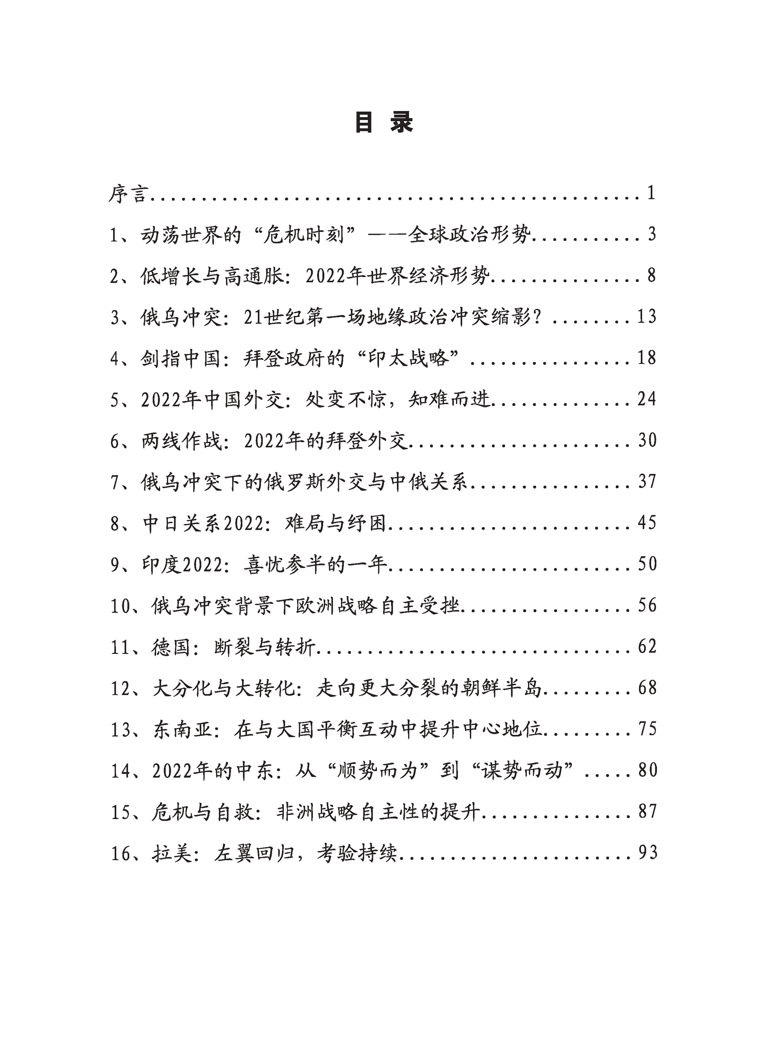 复旦国际战略报告2022-冲突与动荡-复旦发展研究院 复旦国际战略报告2022-冲突与动荡-复旦发展研究院
