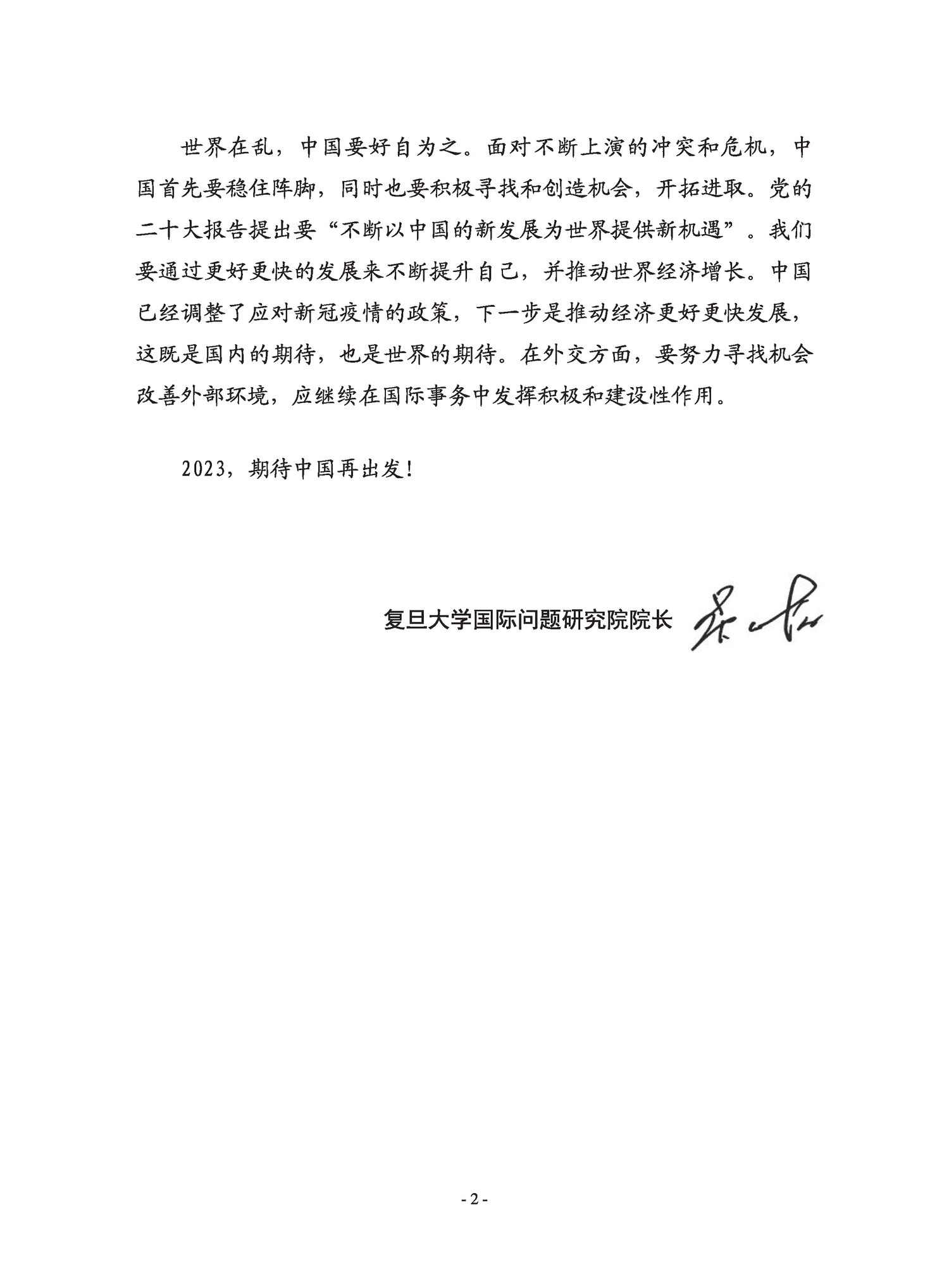 复旦国际战略报告2022-冲突与动荡-复旦发展研究院 复旦国际战略报告2022-冲突与动荡-复旦发展研究院