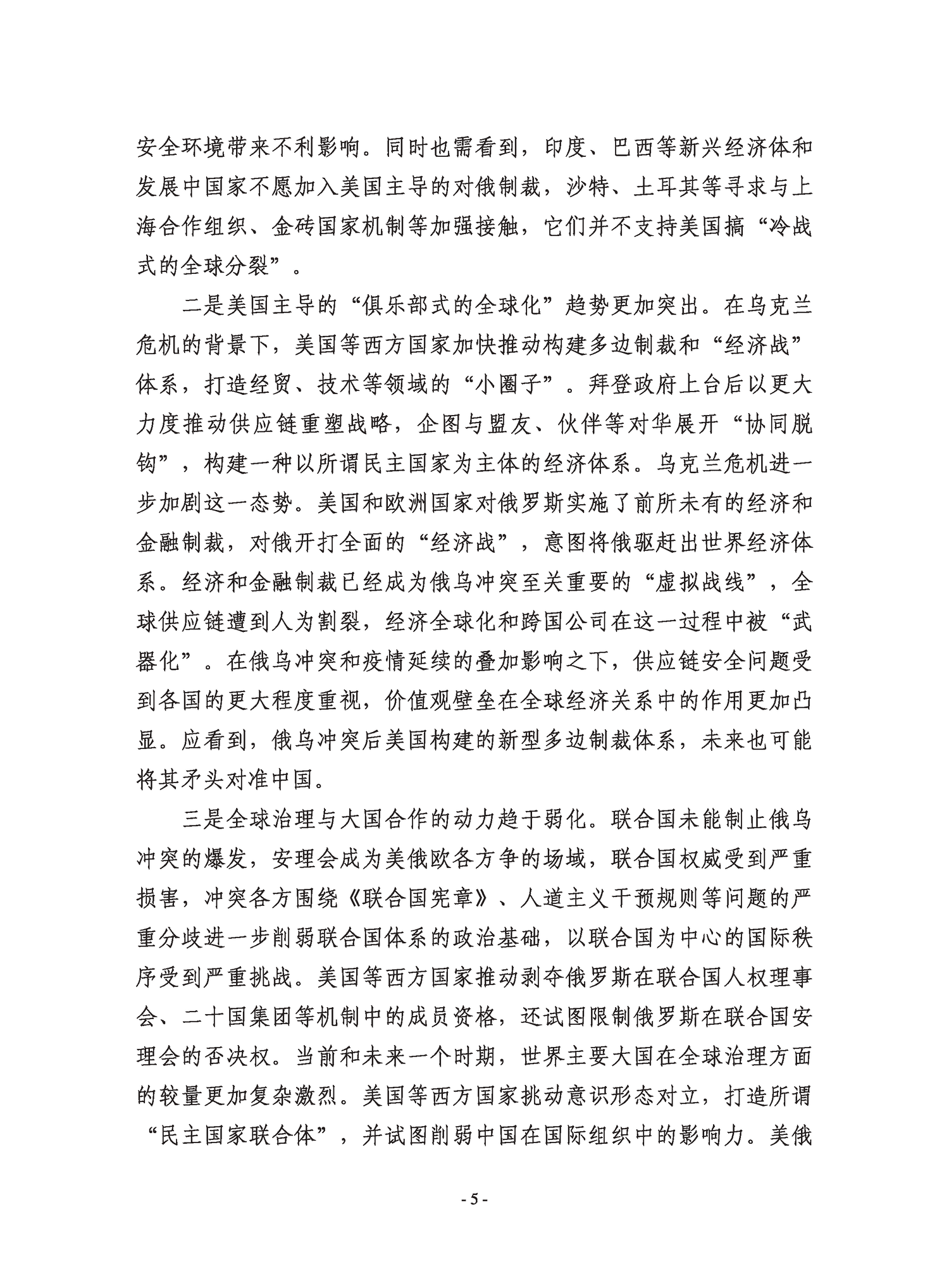 复旦国际战略报告2022-冲突与动荡-复旦发展研究院 复旦国际战略报告2022-冲突与动荡-复旦发展研究院