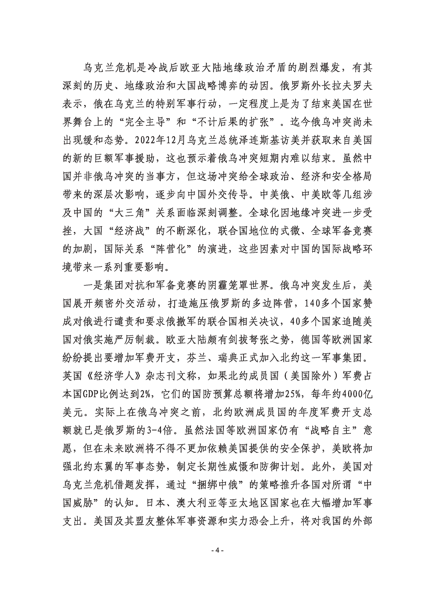 复旦国际战略报告2022-冲突与动荡-复旦发展研究院 复旦国际战略报告2022-冲突与动荡-复旦发展研究院