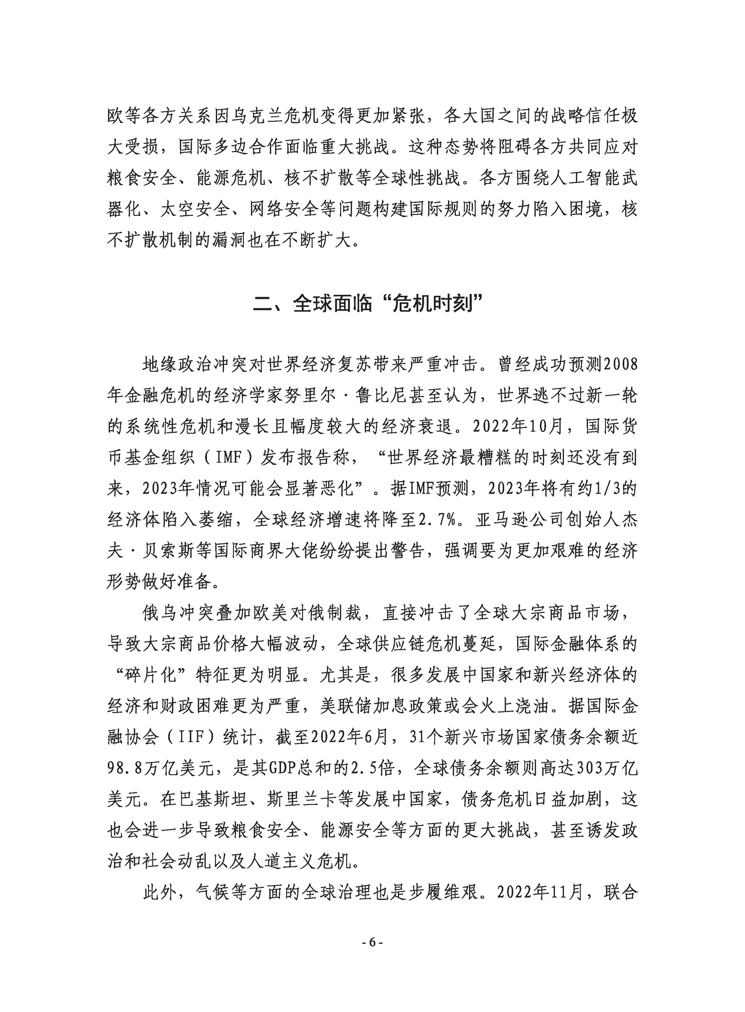 复旦国际战略报告2022-冲突与动荡-复旦发展研究院 复旦国际战略报告2022-冲突与动荡-复旦发展研究院