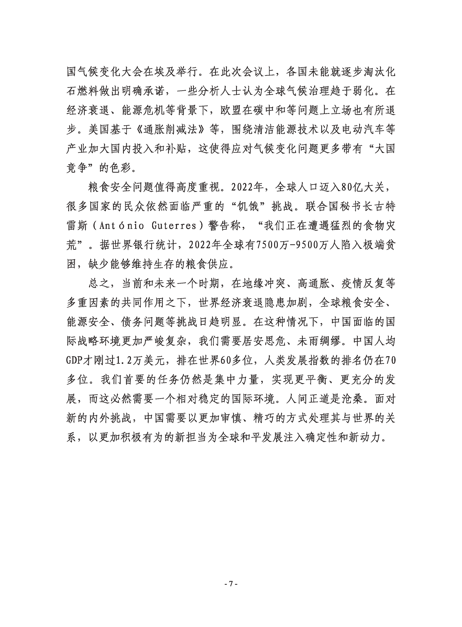复旦国际战略报告2022-冲突与动荡-复旦发展研究院 复旦国际战略报告2022-冲突与动荡-复旦发展研究院