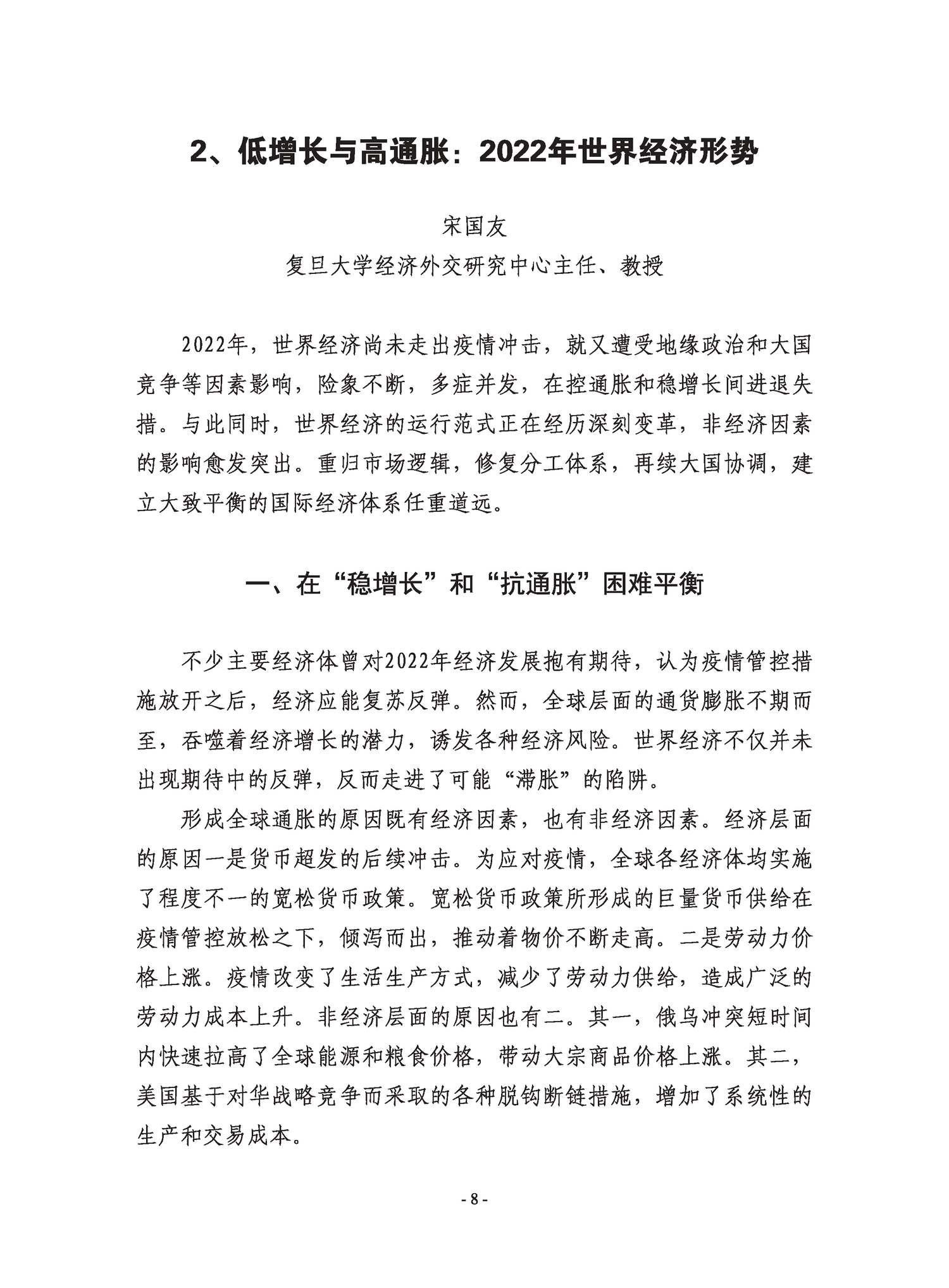 复旦国际战略报告2022-冲突与动荡-复旦发展研究院 复旦国际战略报告2022-冲突与动荡-复旦发展研究院