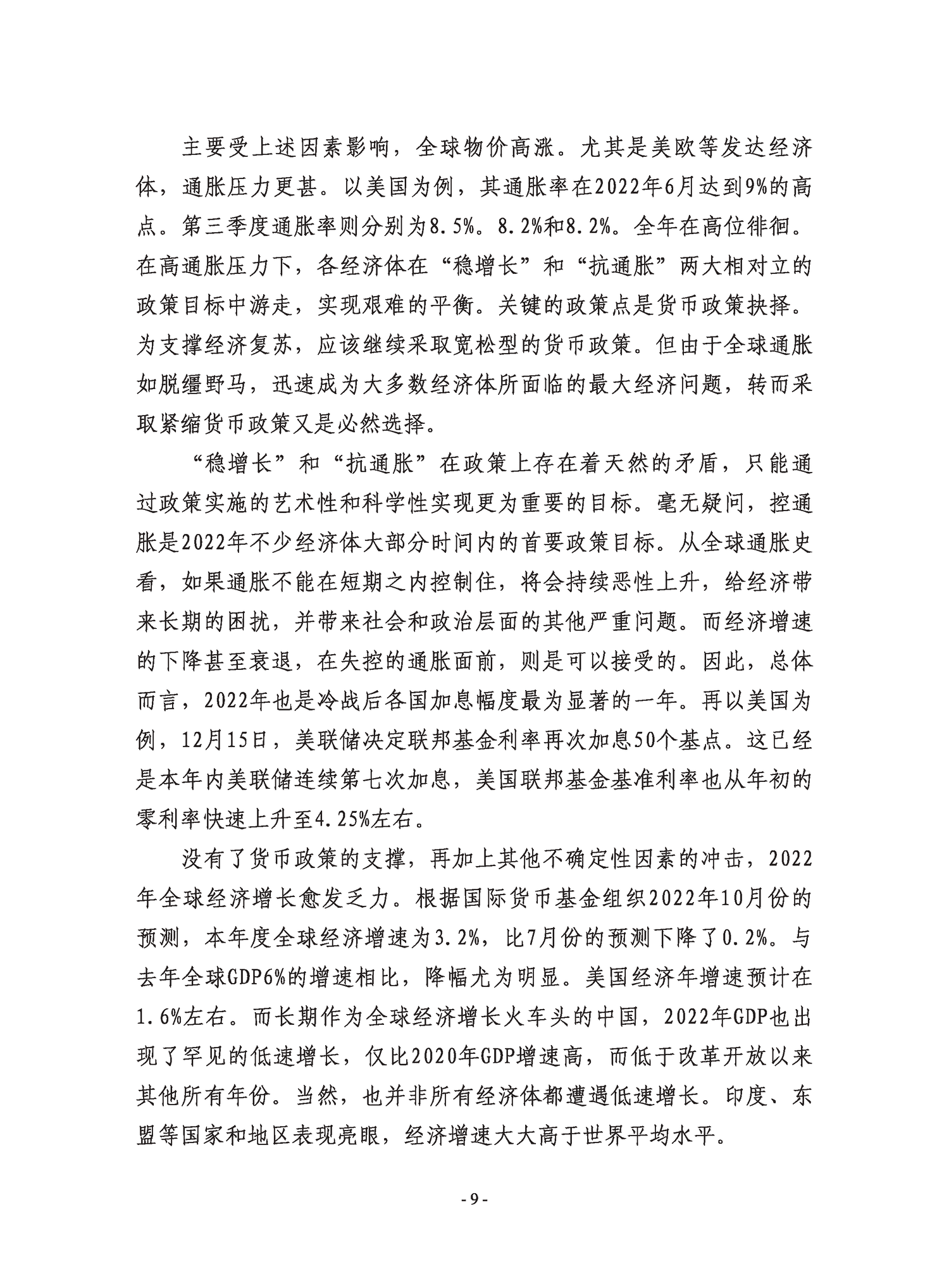 复旦国际战略报告2022-冲突与动荡-复旦发展研究院 复旦国际战略报告2022-冲突与动荡-复旦发展研究院