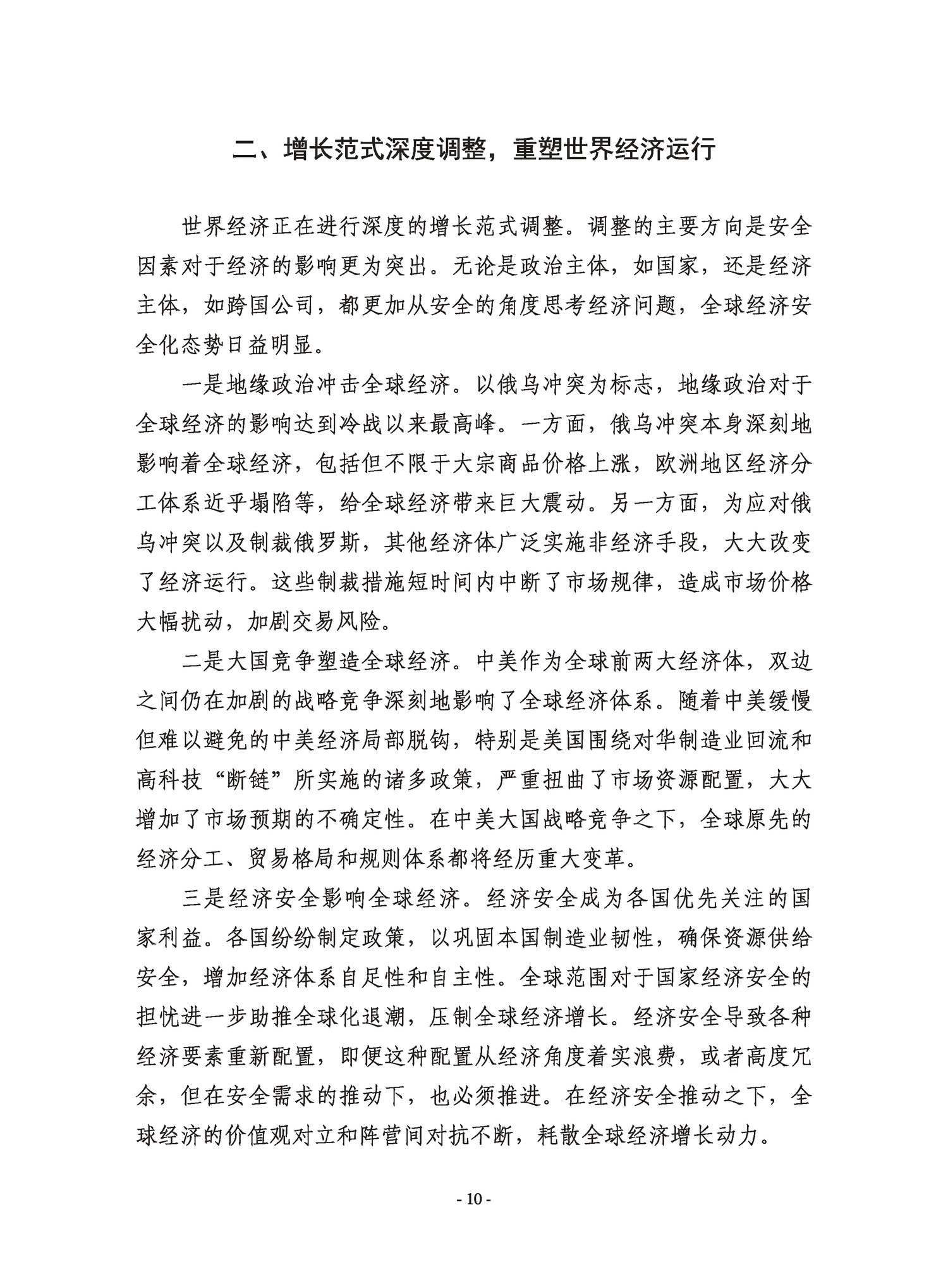复旦国际战略报告2022-冲突与动荡-复旦发展研究院 复旦国际战略报告2022-冲突与动荡-复旦发展研究院
