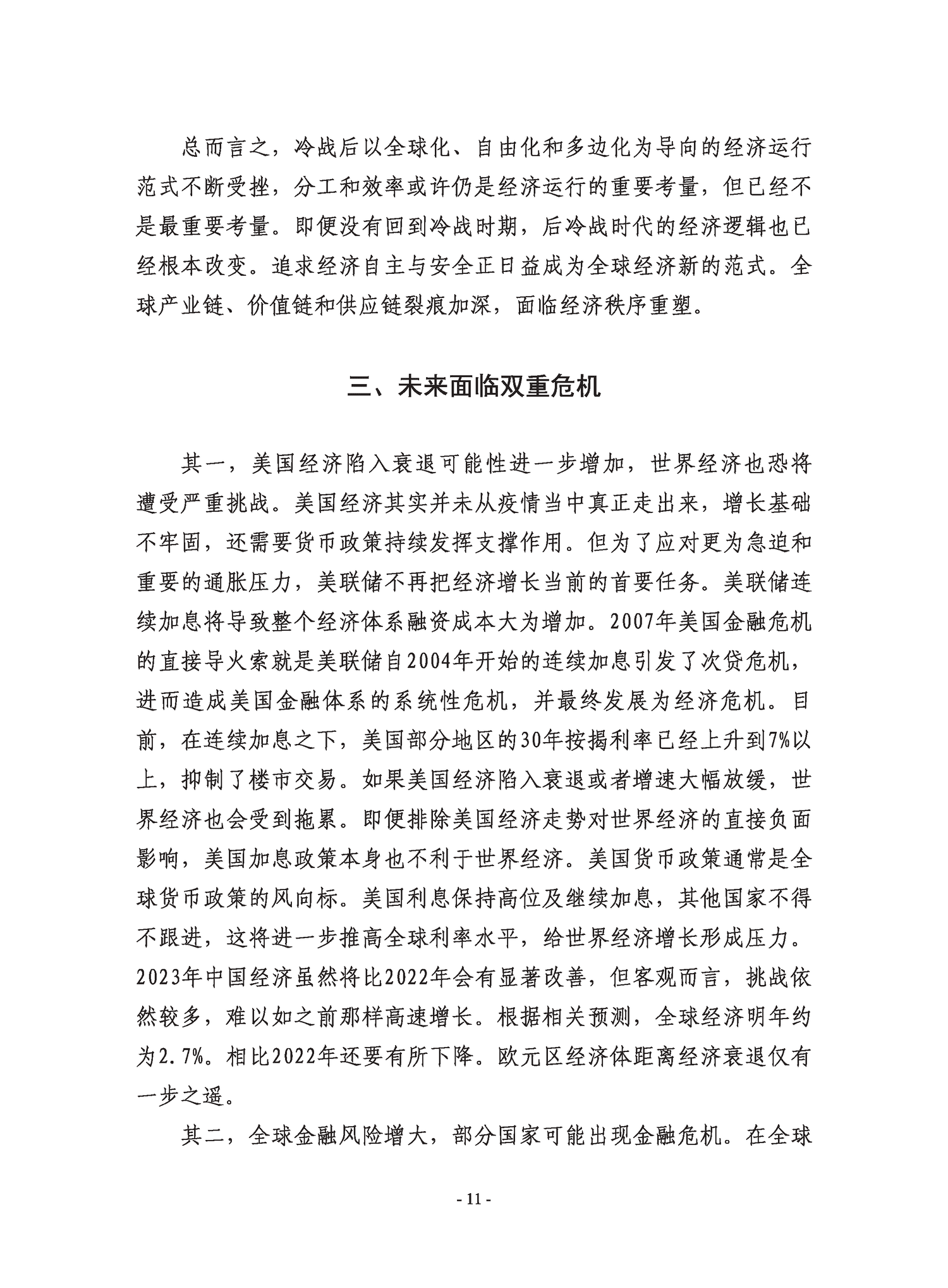 复旦国际战略报告2022-冲突与动荡-复旦发展研究院 复旦国际战略报告2022-冲突与动荡-复旦发展研究院