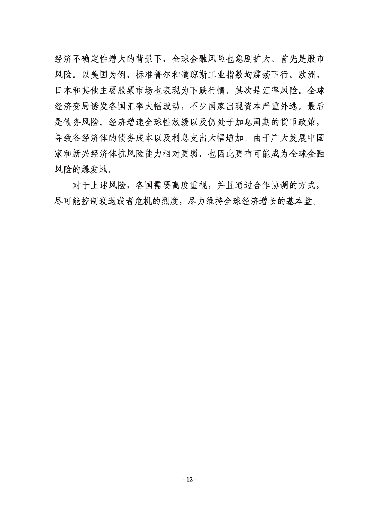 复旦国际战略报告2022-冲突与动荡-复旦发展研究院 复旦国际战略报告2022-冲突与动荡-复旦发展研究院