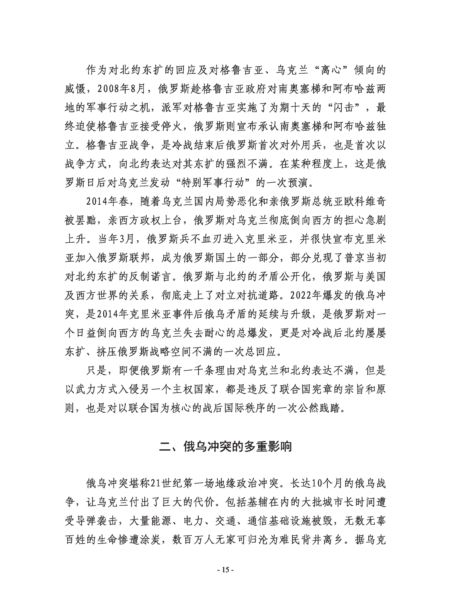 复旦国际战略报告2022-冲突与动荡-复旦发展研究院 复旦国际战略报告2022-冲突与动荡-复旦发展研究院
