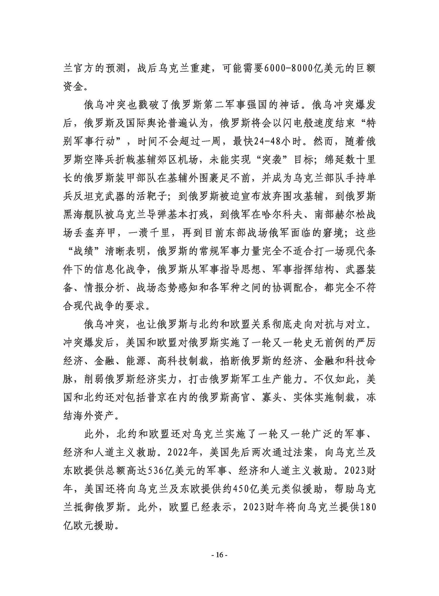 复旦国际战略报告2022-冲突与动荡-复旦发展研究院 复旦国际战略报告2022-冲突与动荡-复旦发展研究院