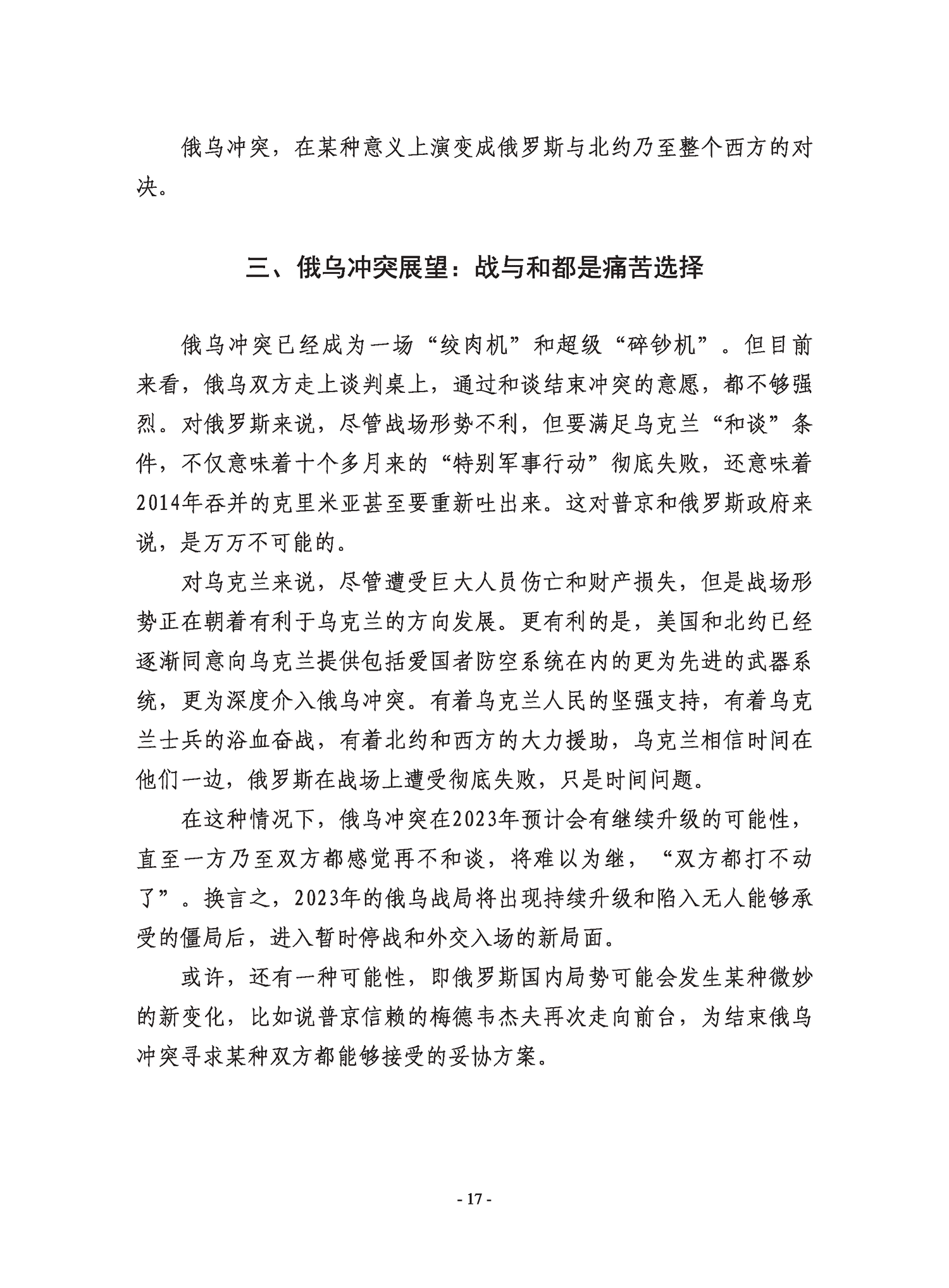 复旦国际战略报告2022-冲突与动荡-复旦发展研究院 复旦国际战略报告2022-冲突与动荡-复旦发展研究院