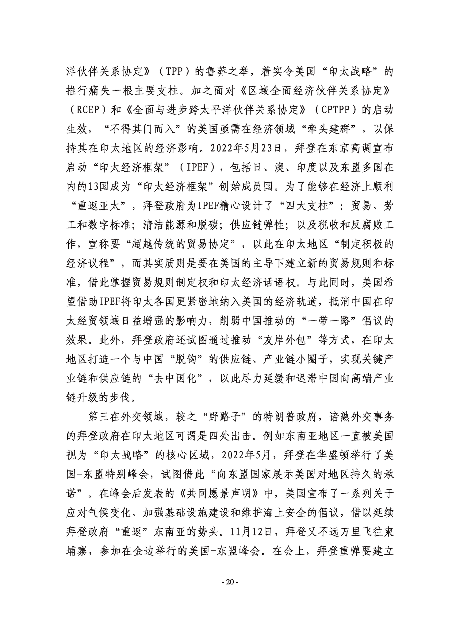 复旦国际战略报告2022-冲突与动荡-复旦发展研究院 复旦国际战略报告2022-冲突与动荡-复旦发展研究院