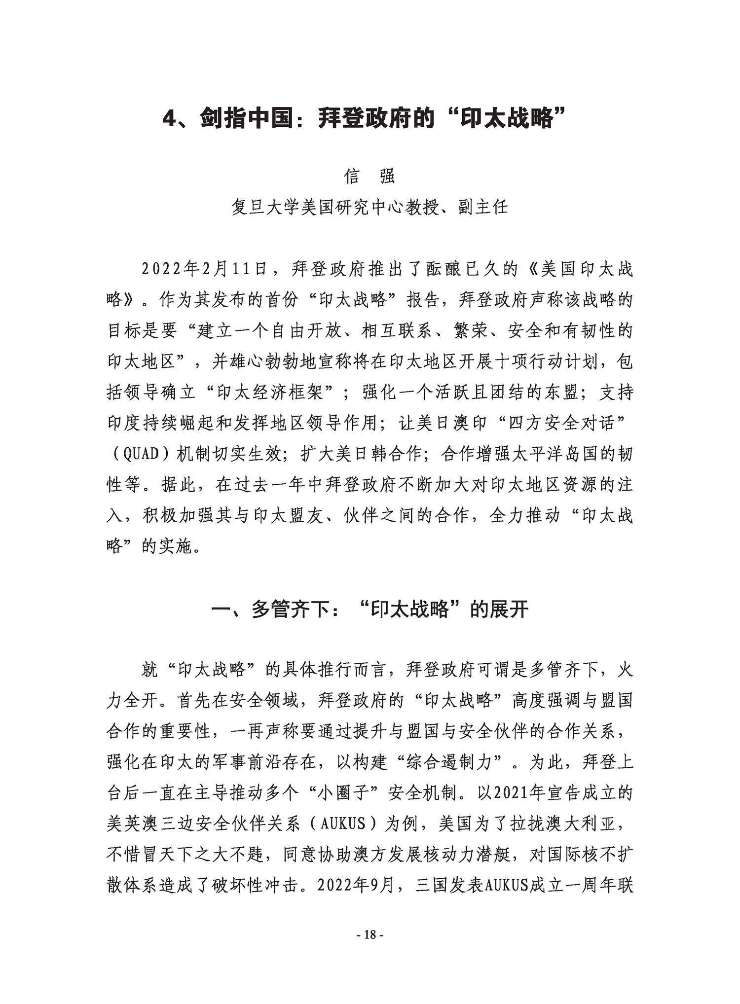 复旦国际战略报告2022-冲突与动荡-复旦发展研究院 复旦国际战略报告2022-冲突与动荡-复旦发展研究院