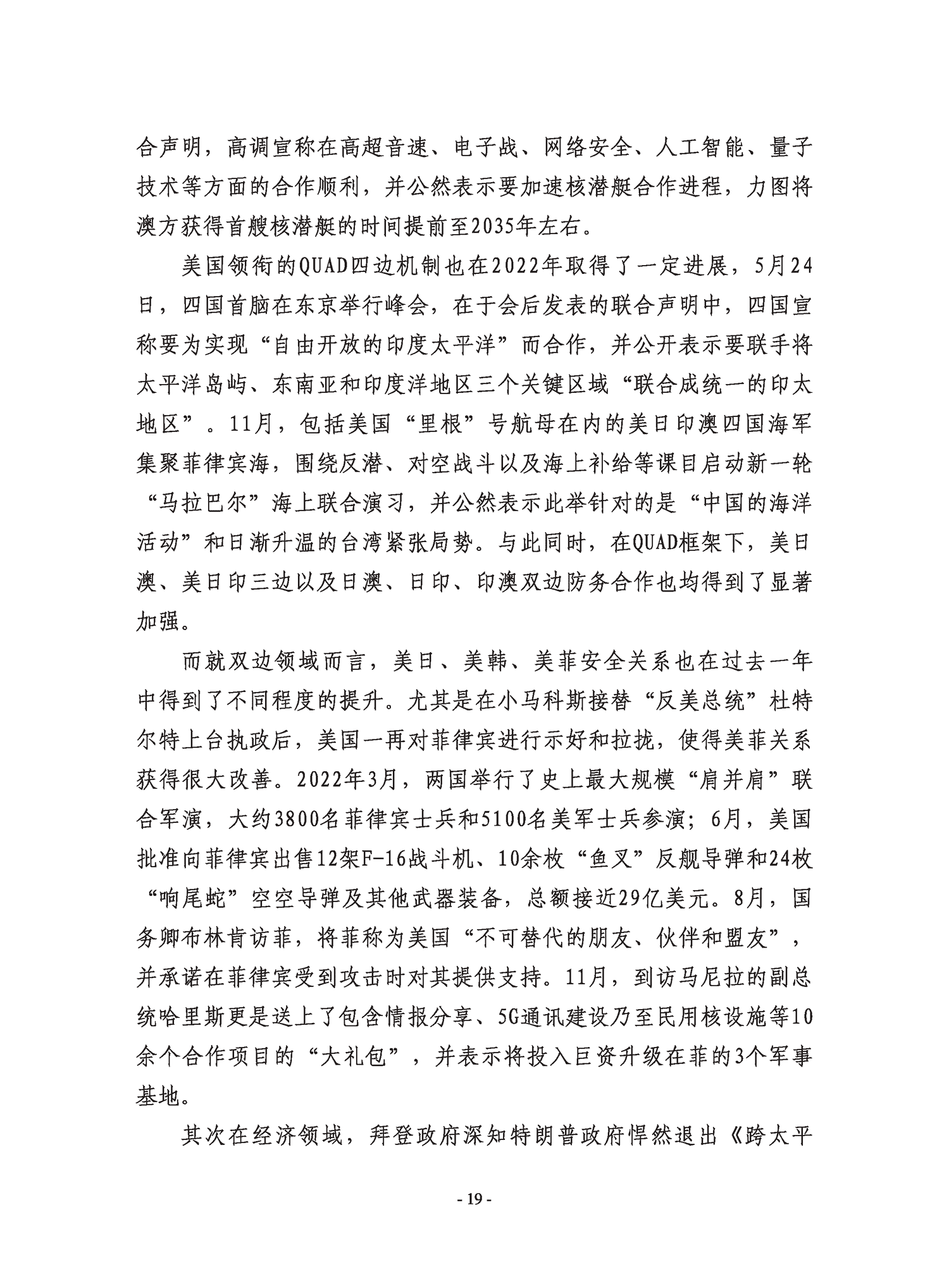复旦国际战略报告2022-冲突与动荡-复旦发展研究院 复旦国际战略报告2022-冲突与动荡-复旦发展研究院