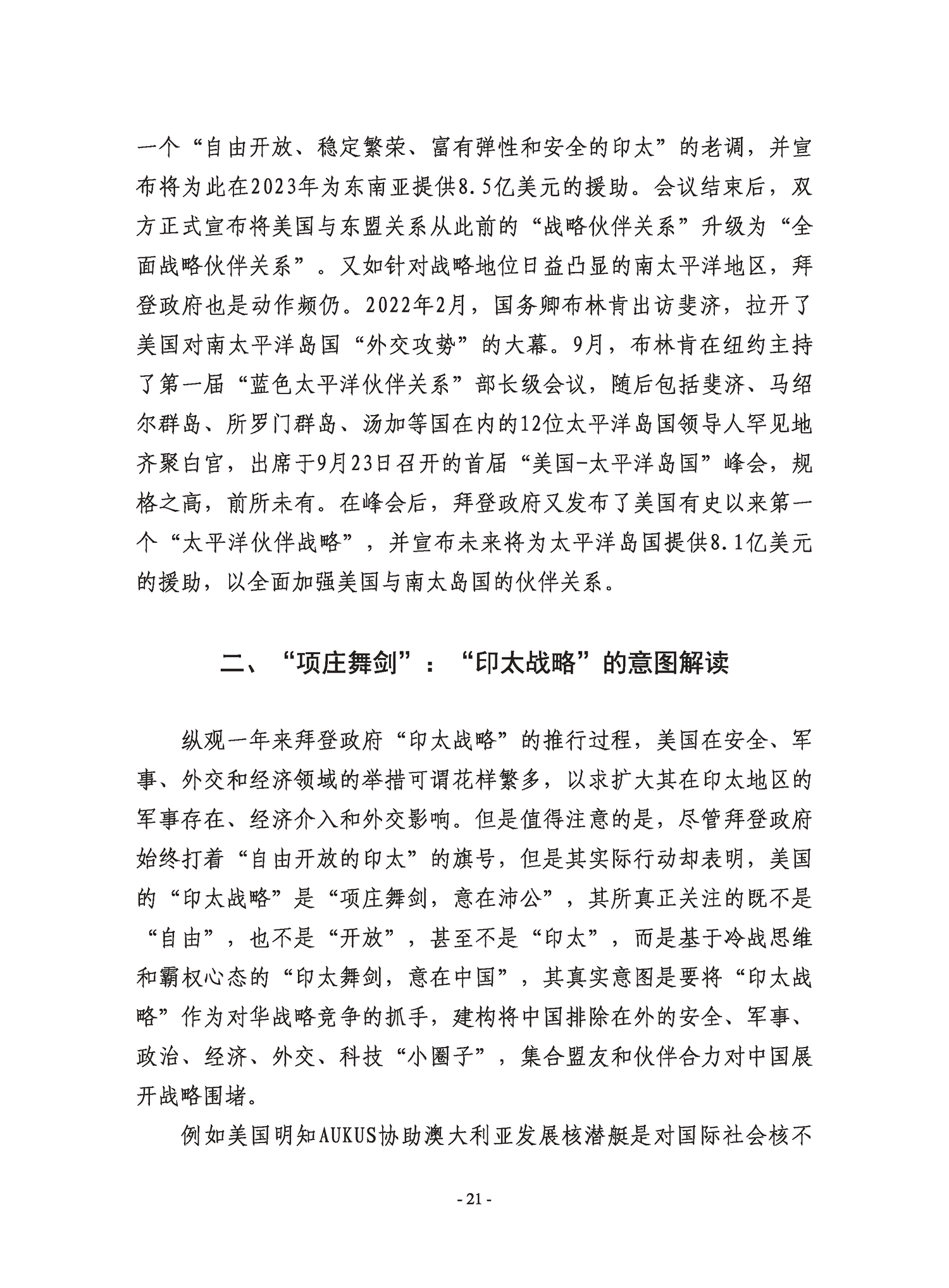 复旦国际战略报告2022-冲突与动荡-复旦发展研究院 复旦国际战略报告2022-冲突与动荡-复旦发展研究院
