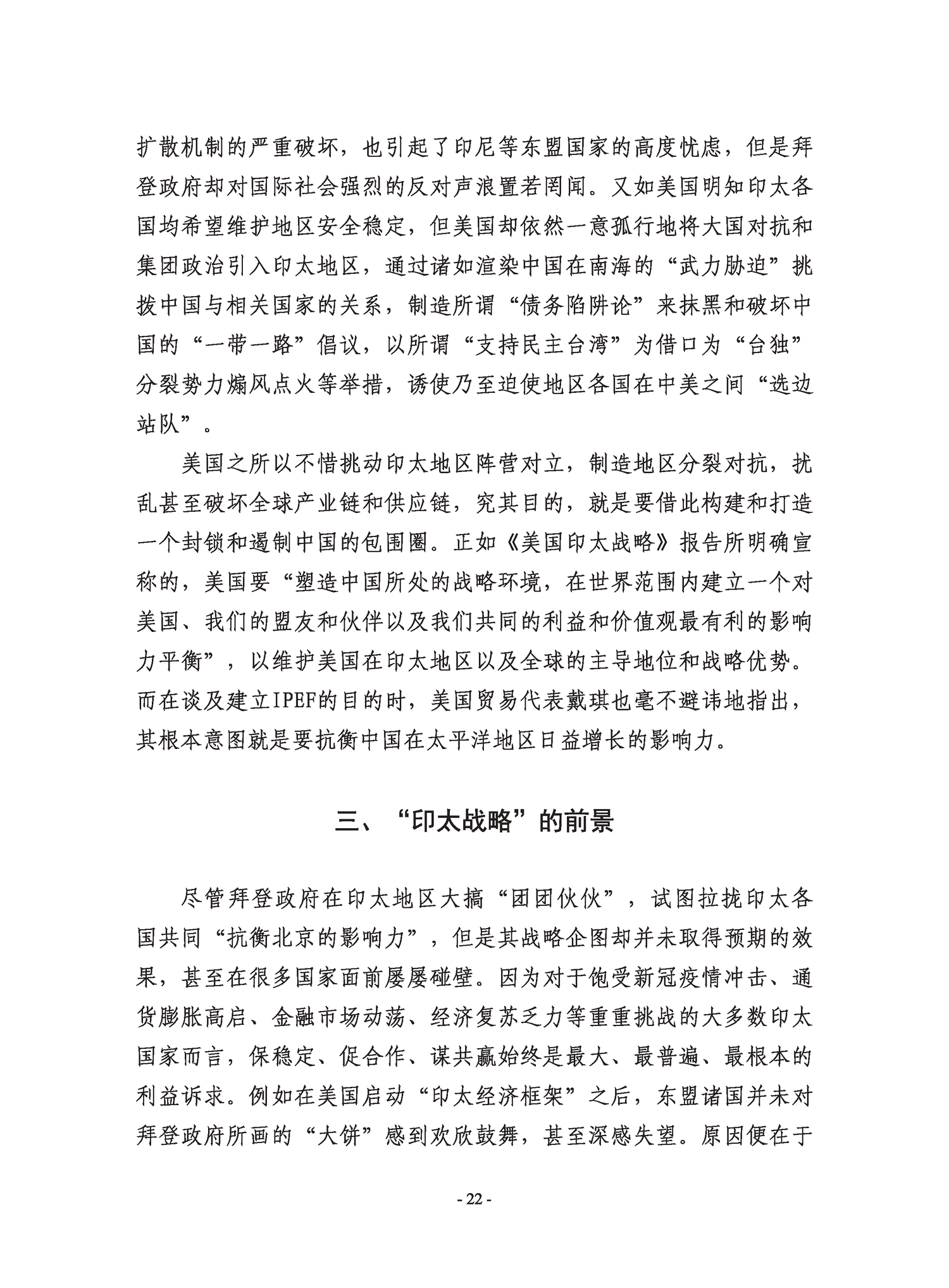 复旦国际战略报告2022-冲突与动荡-复旦发展研究院 复旦国际战略报告2022-冲突与动荡-复旦发展研究院