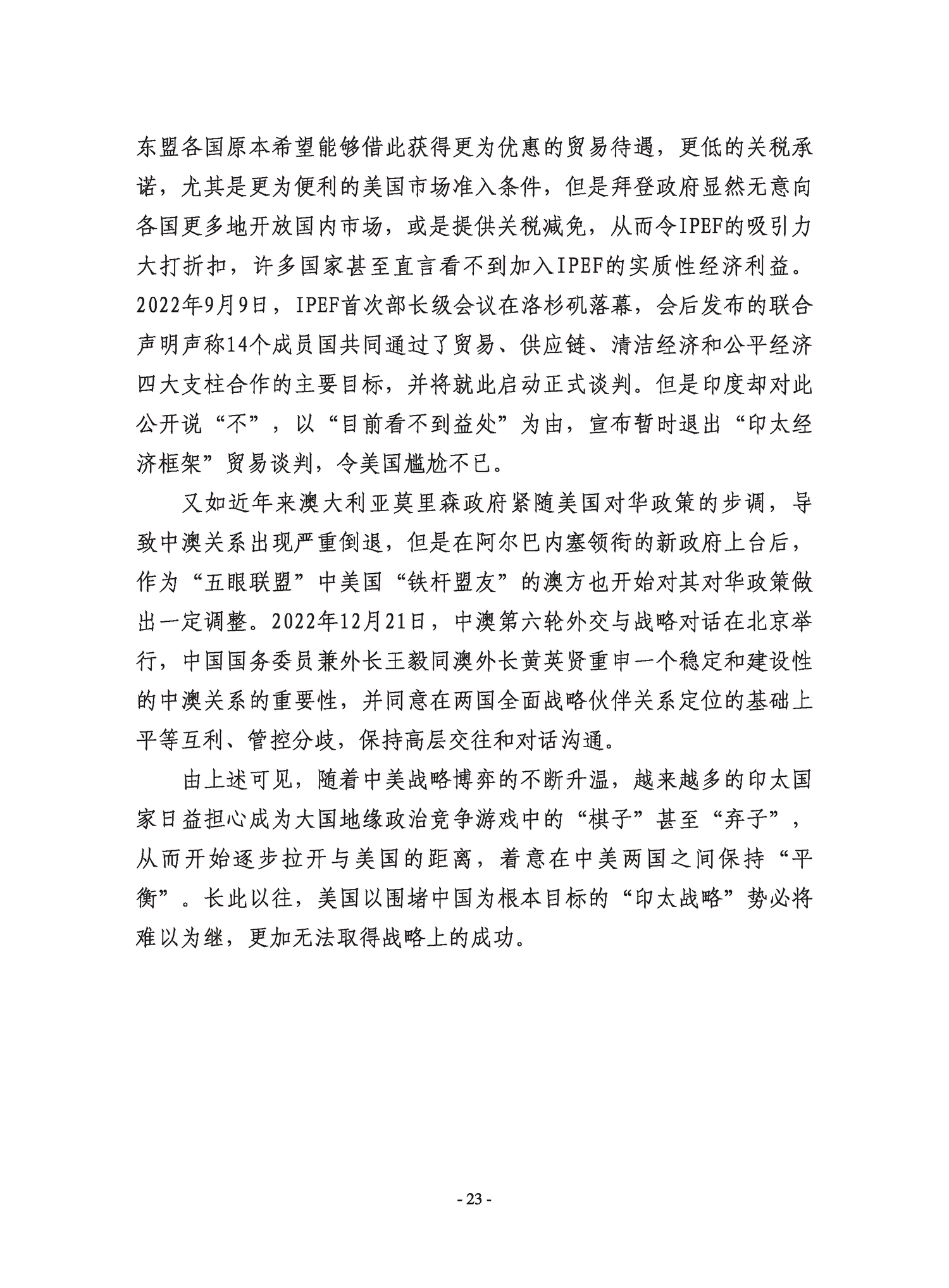 复旦国际战略报告2022-冲突与动荡-复旦发展研究院 复旦国际战略报告2022-冲突与动荡-复旦发展研究院