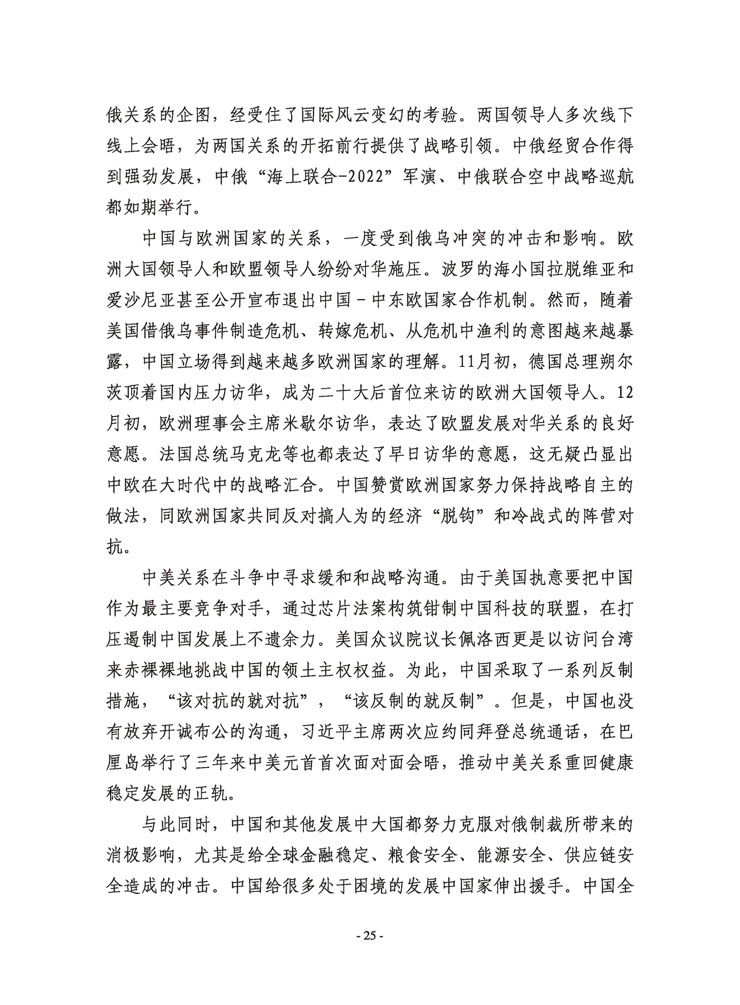 复旦国际战略报告2022-冲突与动荡-复旦发展研究院 复旦国际战略报告2022-冲突与动荡-复旦发展研究院