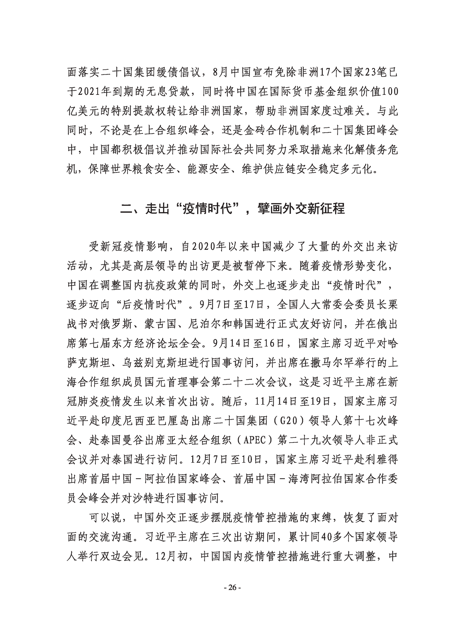 复旦国际战略报告2022-冲突与动荡-复旦发展研究院 复旦国际战略报告2022-冲突与动荡-复旦发展研究院