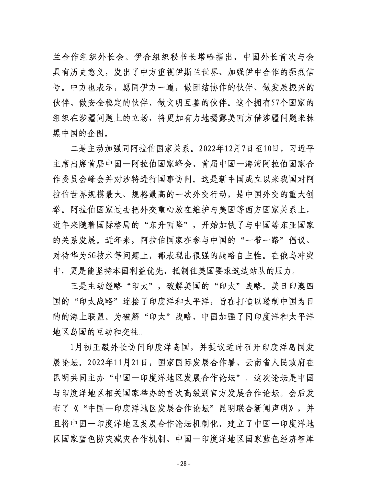 复旦国际战略报告2022-冲突与动荡-复旦发展研究院 复旦国际战略报告2022-冲突与动荡-复旦发展研究院