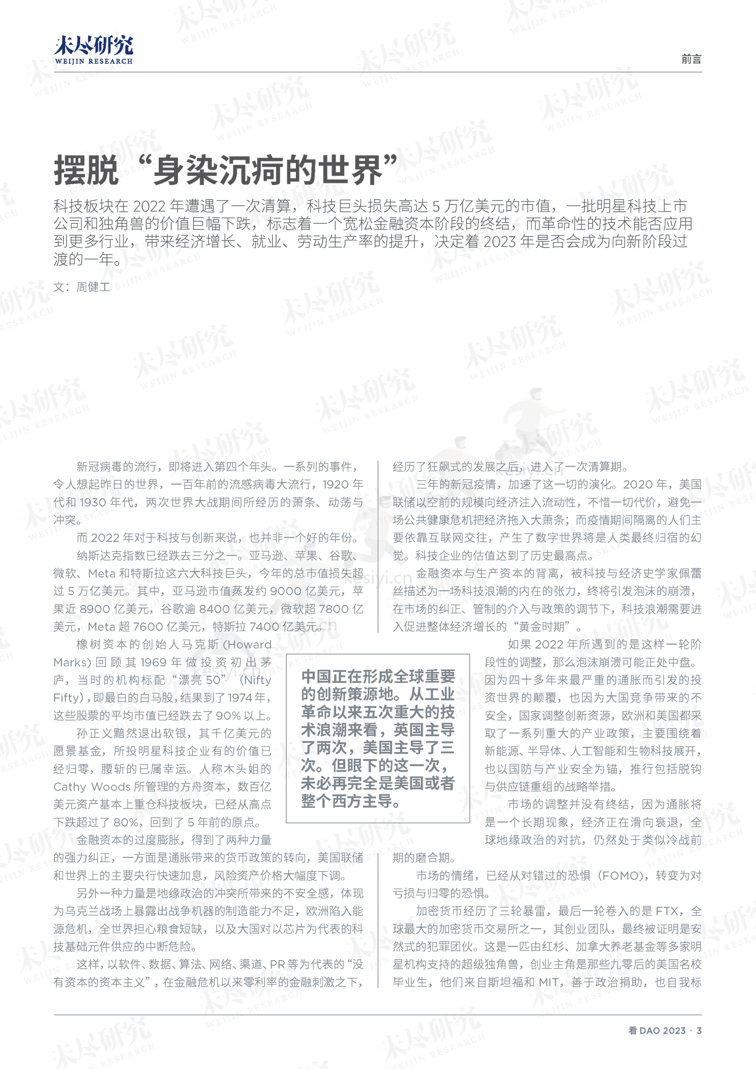 看DAO+2023-未尽研究 看DAO+2023-未尽研究