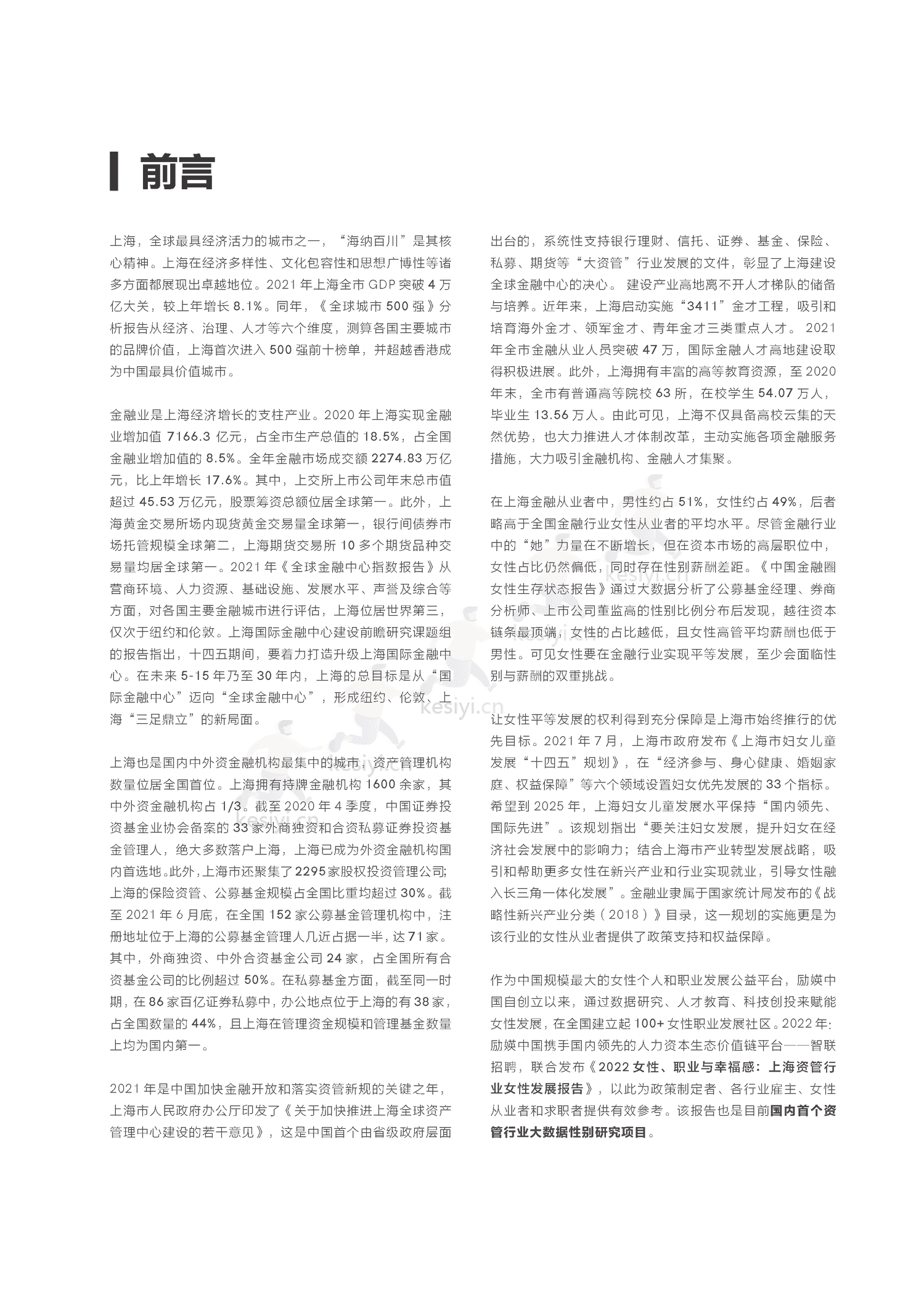 2022上海资管行业女性发展报告-励焕中国&智联招聘 2022上海资管行业女性发展报告-励焕中国&智联招聘