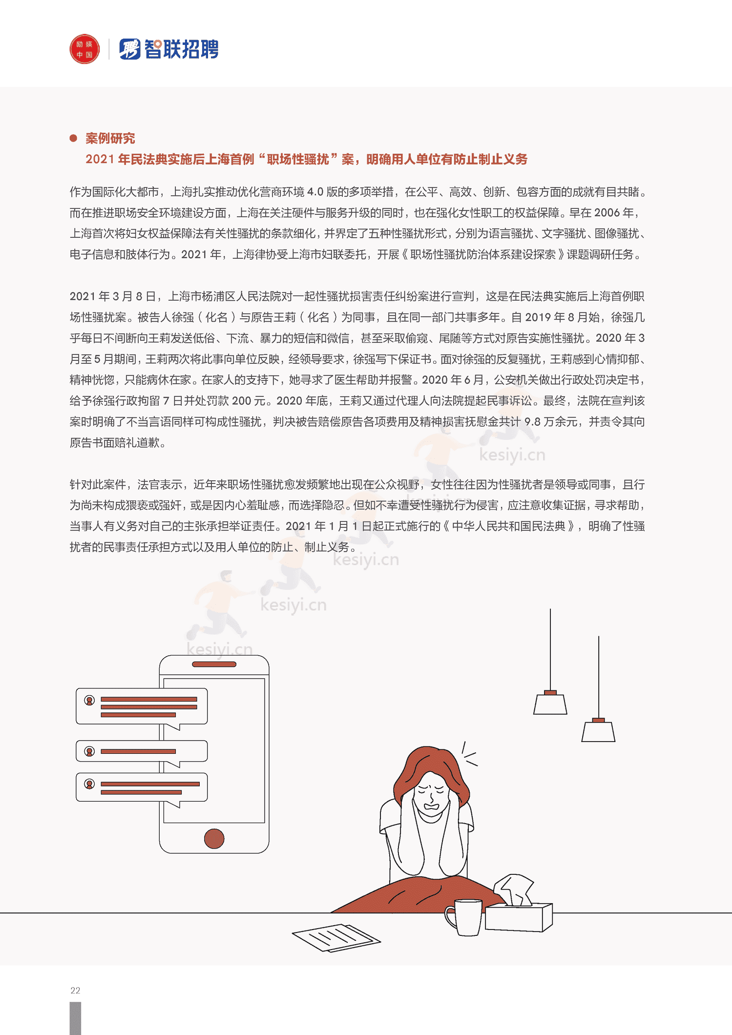 2022上海资管行业女性发展报告-励焕中国&智联招聘 2022上海资管行业女性发展报告-励焕中国&智联招聘