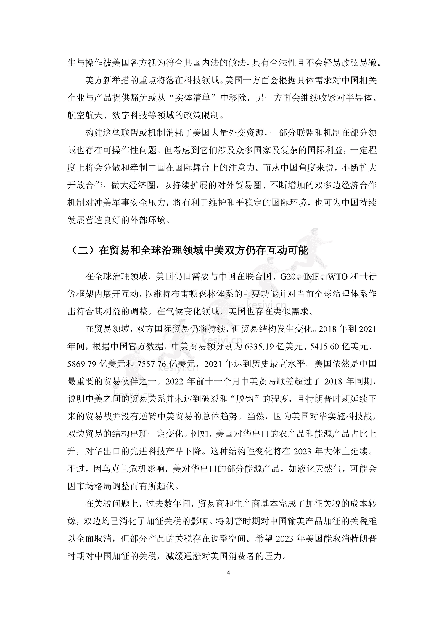 2023中国与全球化报告-全球化智库 2023中国与全球化报告-全球化智库