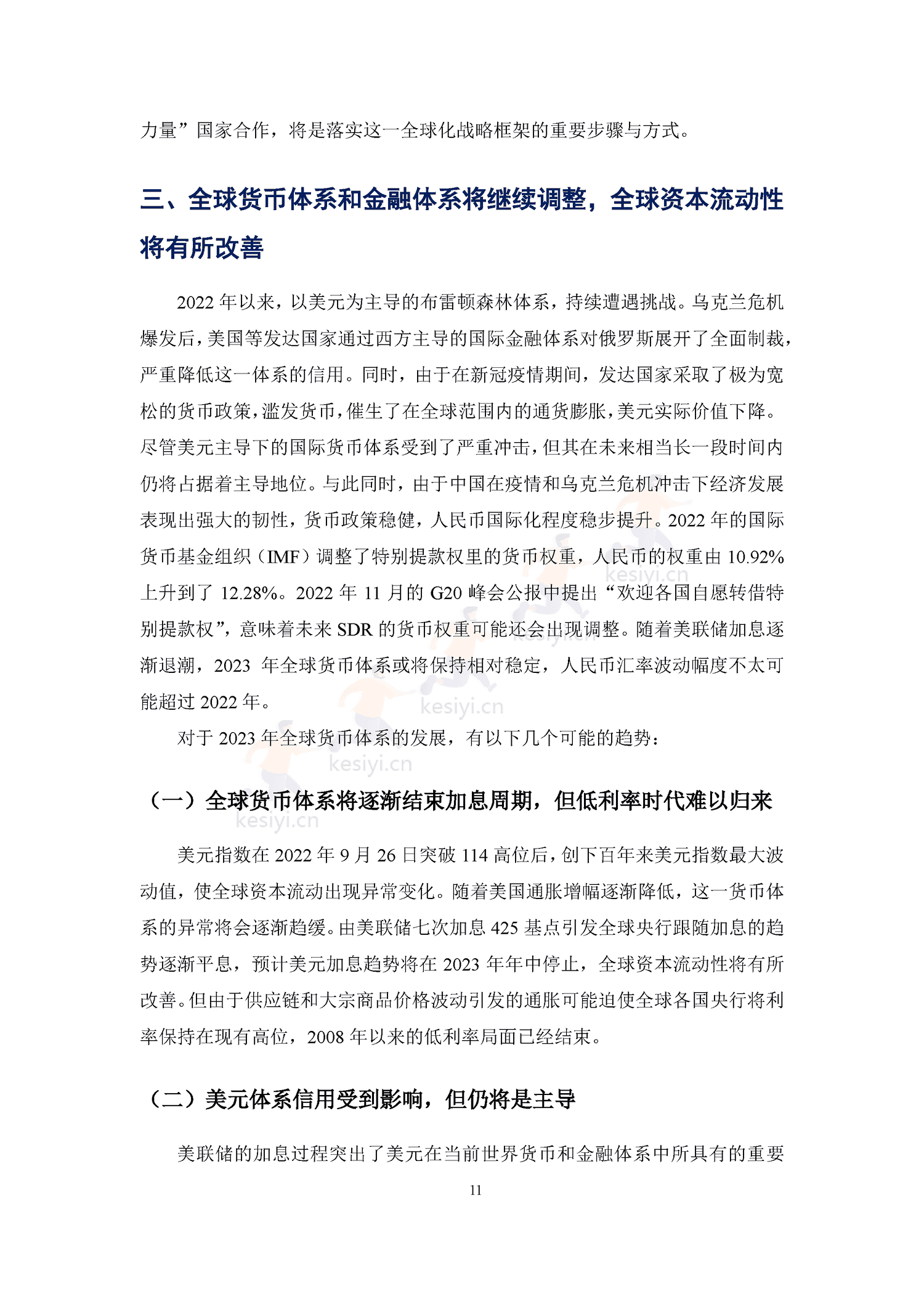 2023中国与全球化报告-全球化智库 2023中国与全球化报告-全球化智库