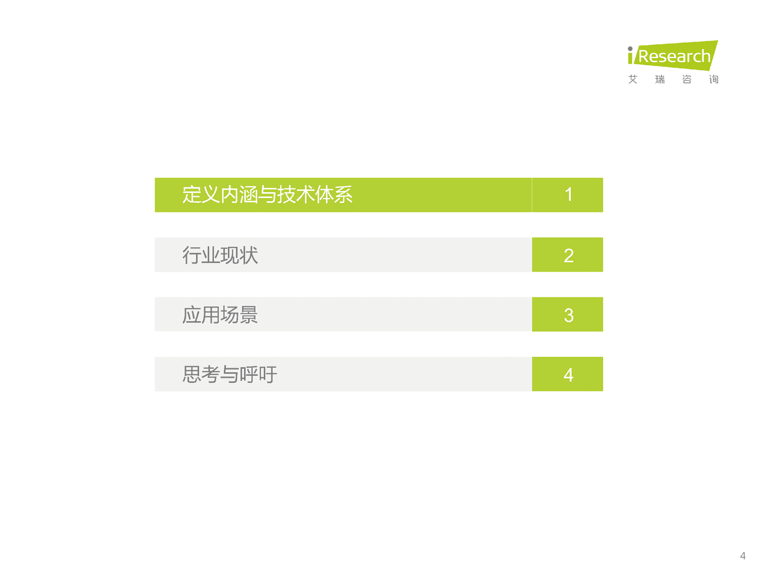 2023年中国数字孪生城市行业研究报告-艾瑞咨询 2023年中国数字孪生城市行业研究报告-艾瑞咨询