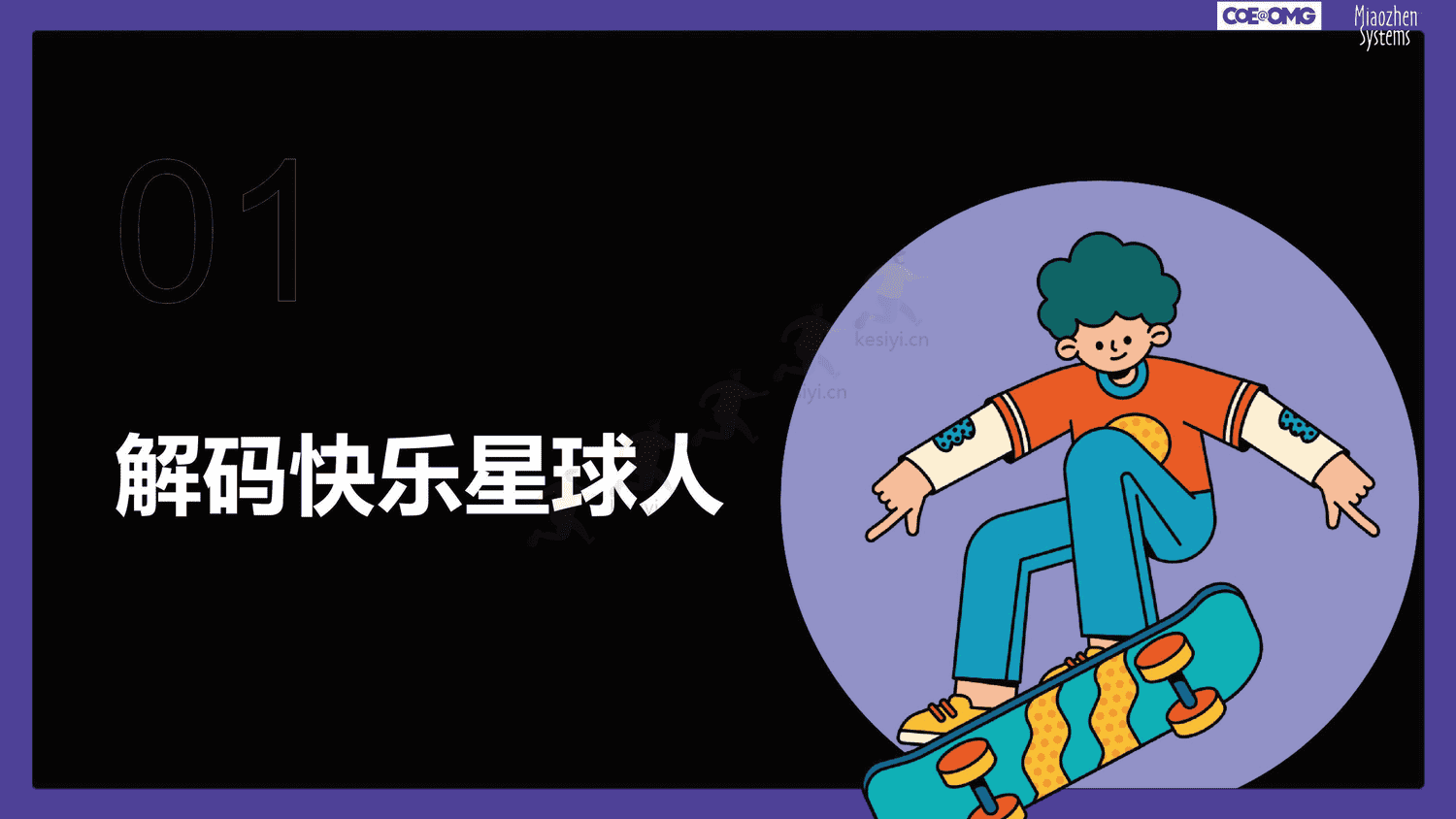 成年95后消费趋势研究-快乐星球人&氪金新趋势 成年95后消费趋势研究-快乐星球人&氪金新趋势