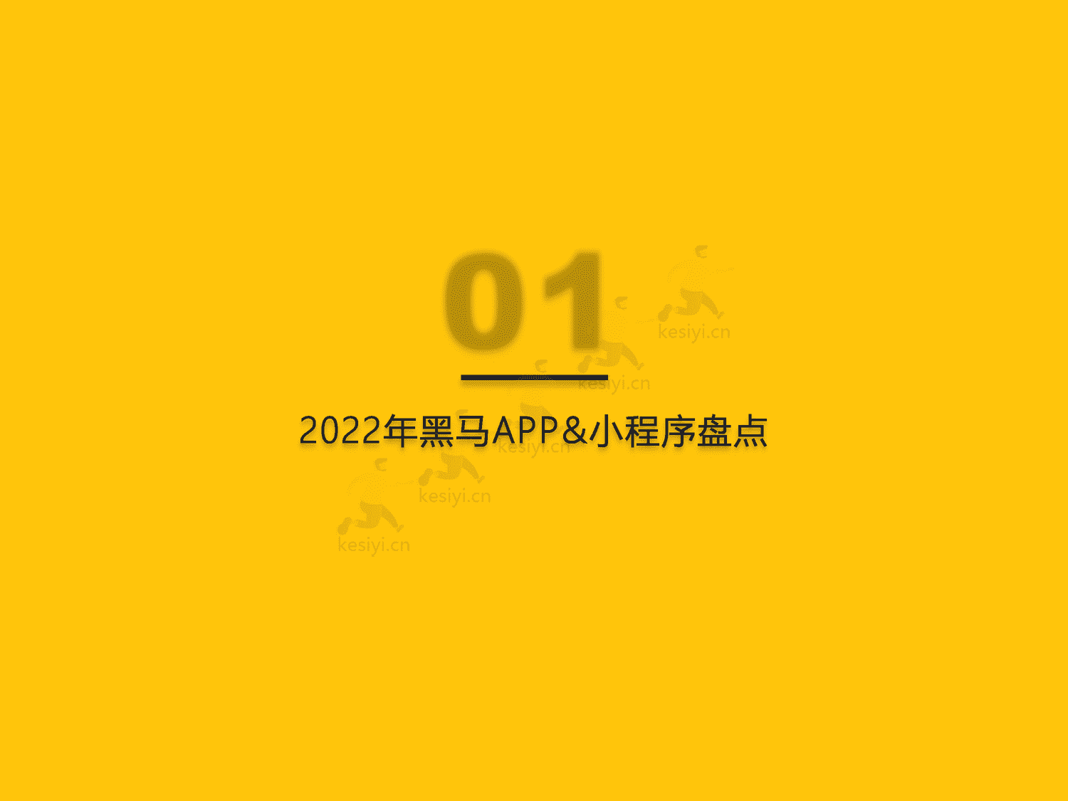 QuestMobile:2022中国移动互联网“黑马”盘点报告 QuestMobile:2022中国移动互联网“黑马”盘点报告
