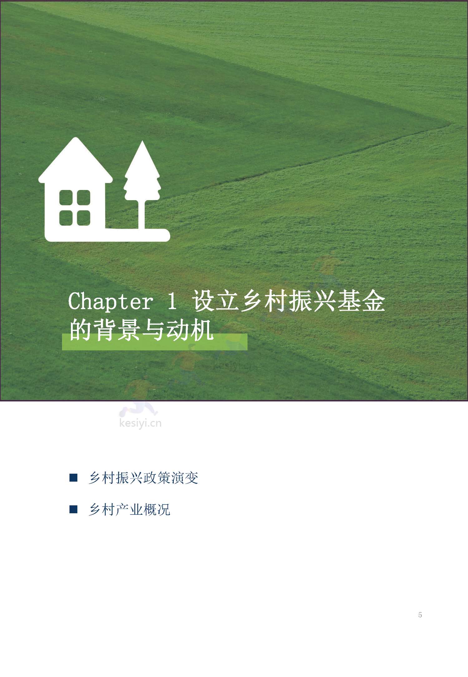 2022年乡村振兴基金绿皮书-艾格农业 2022年乡村振兴基金绿皮书-艾格农业