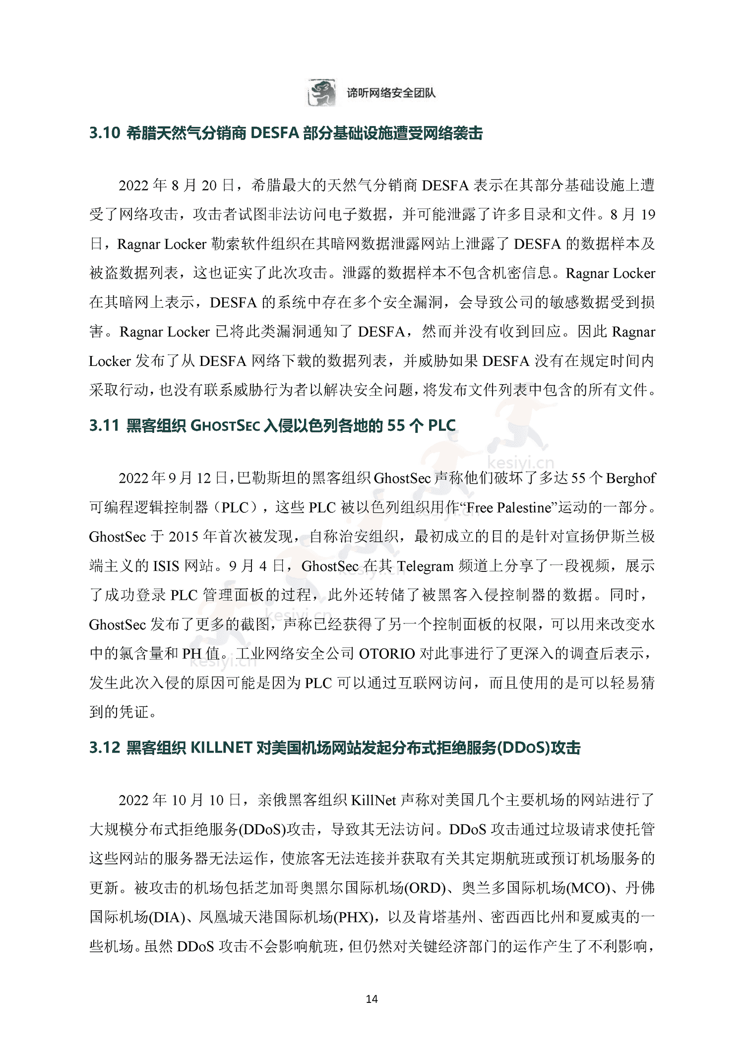 2022年工业控制网络安全态势白皮书-东北大学&谛听网络 2022年工业控制网络安全态势白皮书-东北大学&谛听网络
