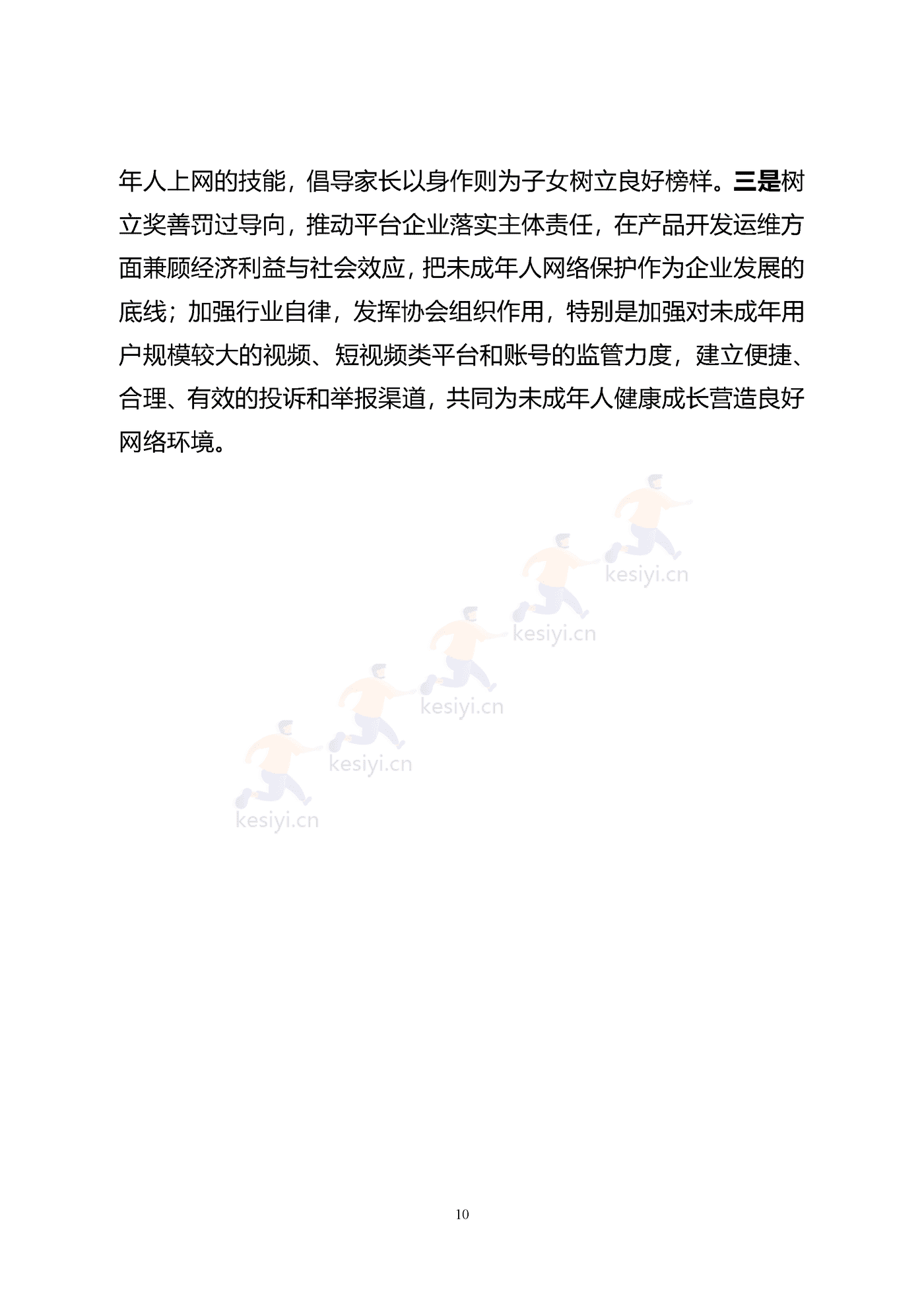 2021年全国未成年人互联网使用情况研究报告-中国互联网络信息中心 2021年全国未成年人互联网使用情况研究报告-中国互联网络信息中心