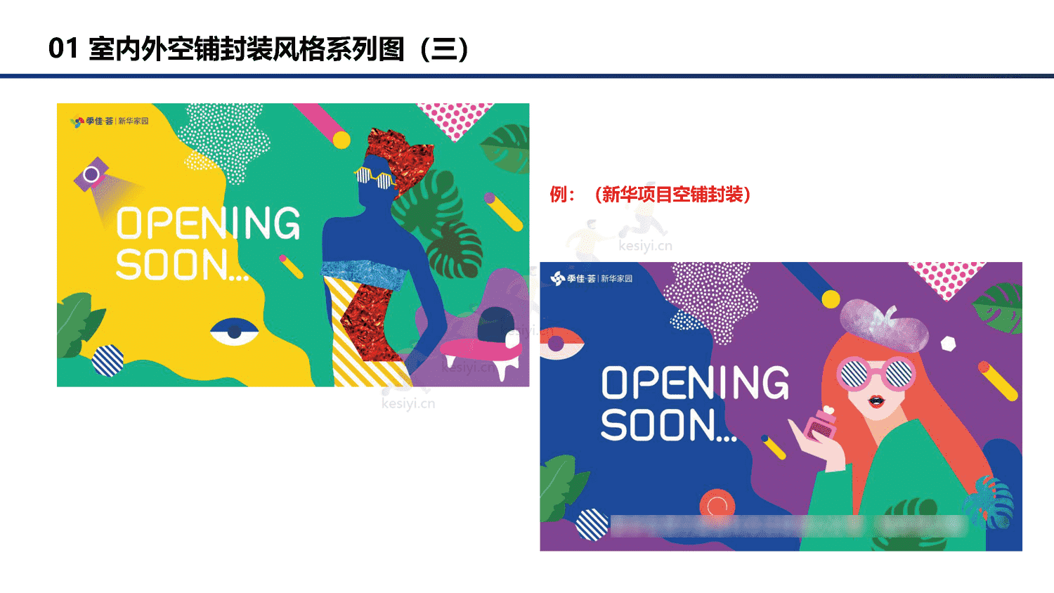 2022购物中心运营中心企划部-项目宣传设计统一模板-億事達 2022购物中心运营中心企划部-项目宣传设计统一模板-億事達